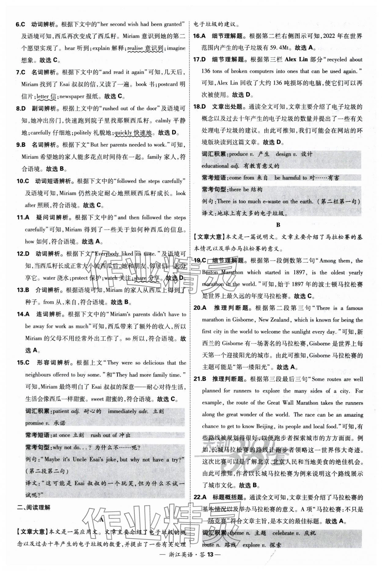 2024年天利38套中考試題精選英語浙江專版 參考答案第13頁