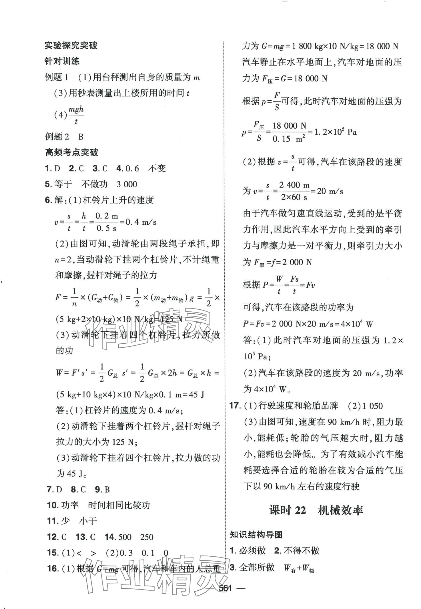 2024年創(chuàng)新A+中考總復(fù)習(xí)物理廣東專(zhuān)版 第16頁(yè)