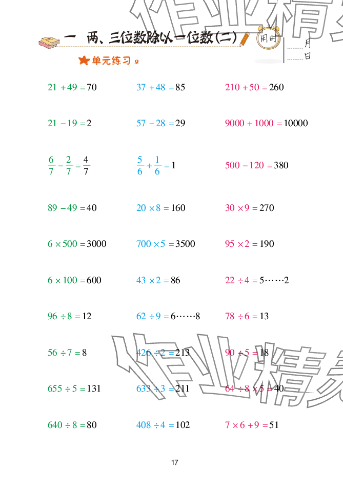 2025年口算天天練青島出版社三年級數(shù)學下冊青島版 參考答案第17頁