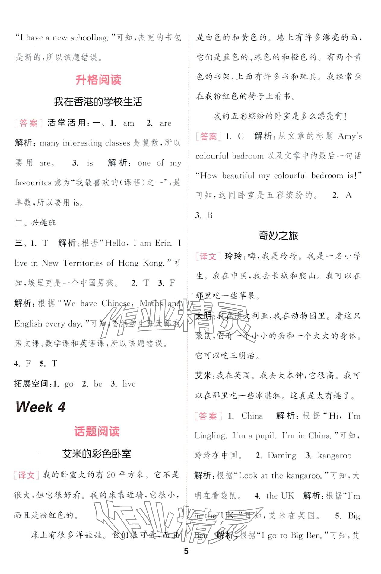 2024年通城学典阅读能手三年级英语下册&nbsp;第5页