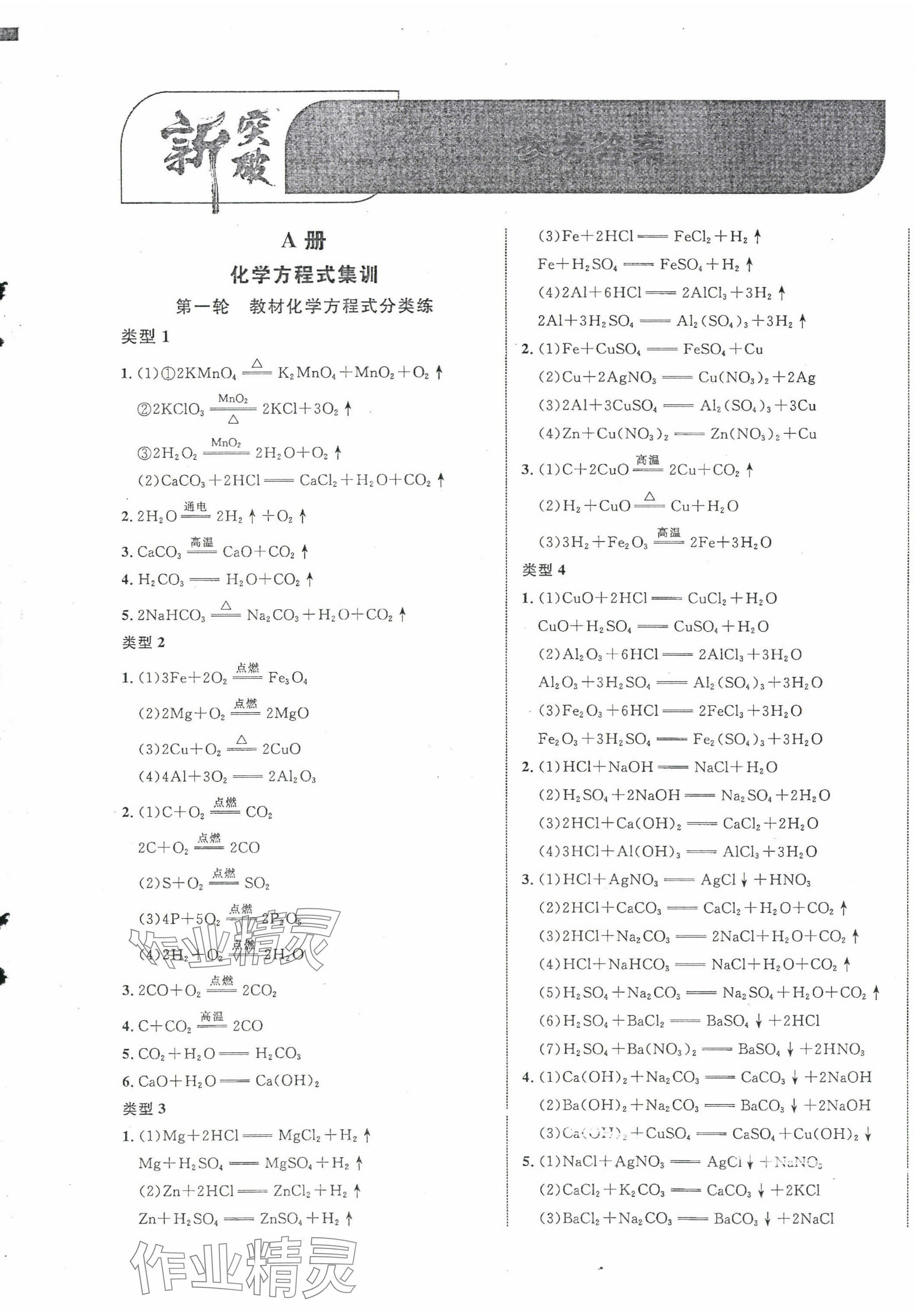 2024年貴州中考新突破化學 第1頁