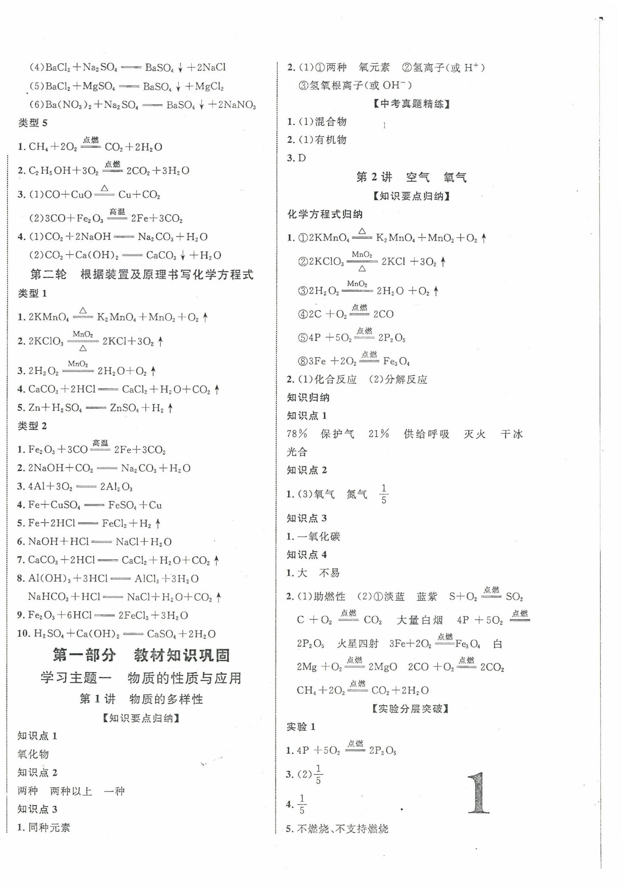 2024年贵州中考新突破化学 第2页
