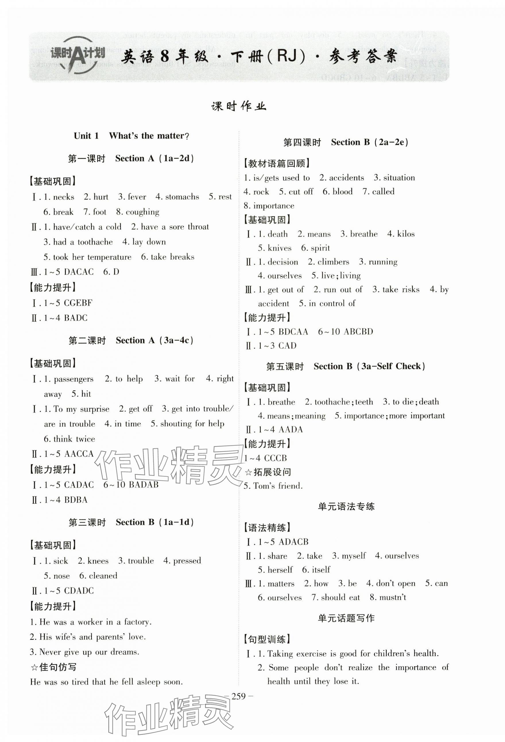 2025年課時A計劃八年級英語下冊人教版 第1頁