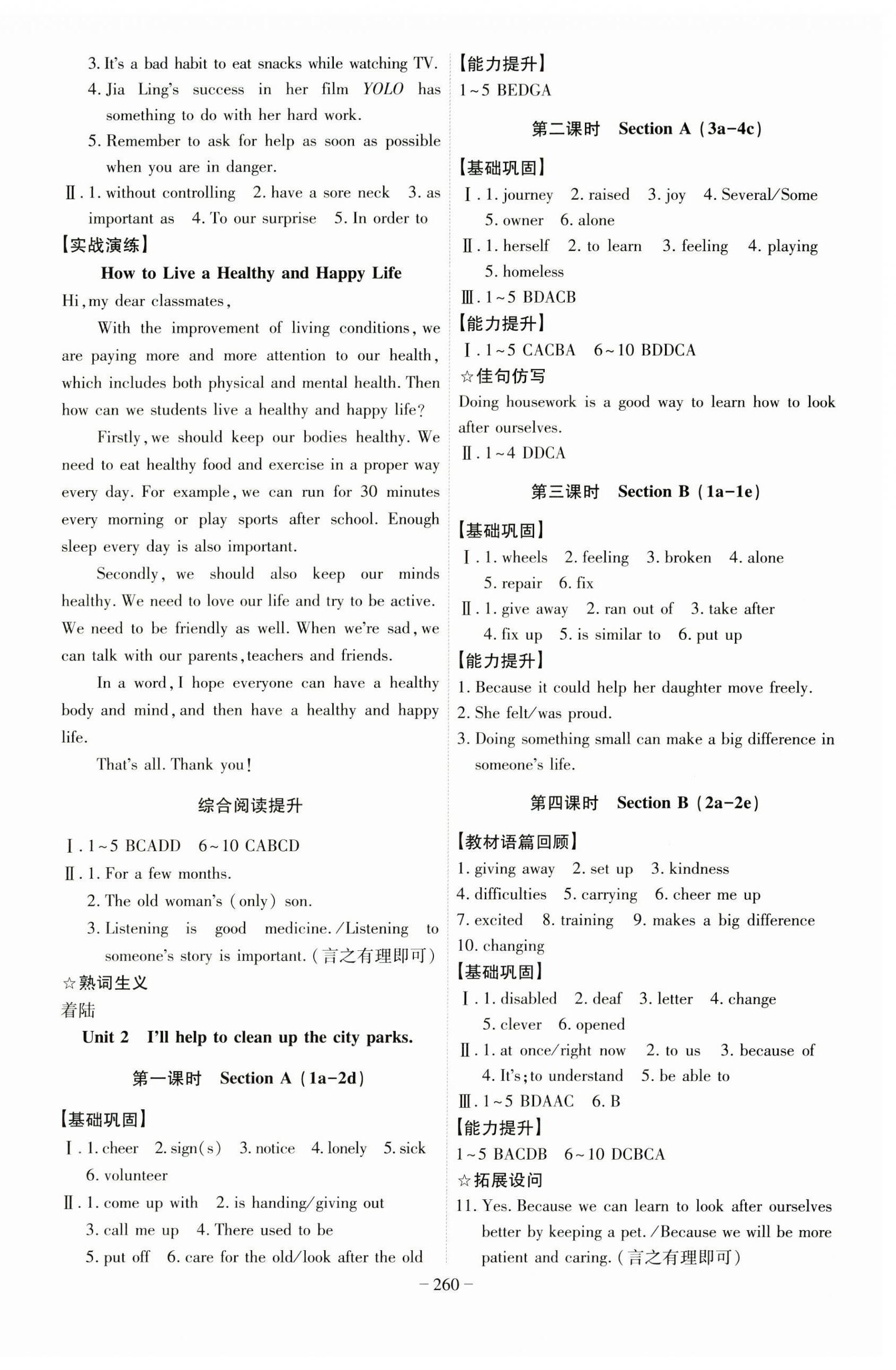 2025年課時(shí)A計(jì)劃八年級英語下冊人教版 第2頁