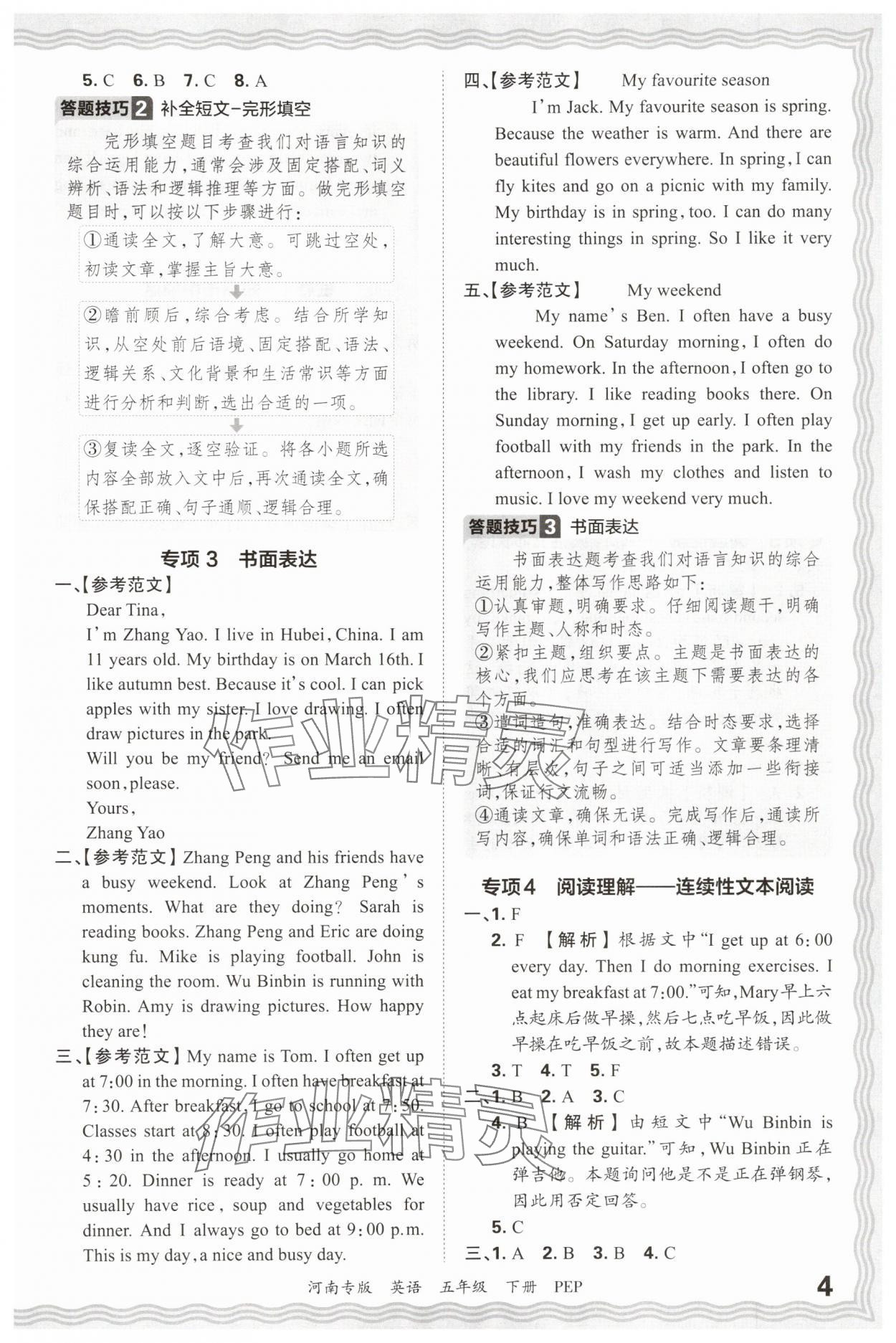 2025年王朝霞各地期末试卷精选五年级英语下册人教版河南专版 参考答案第4页
