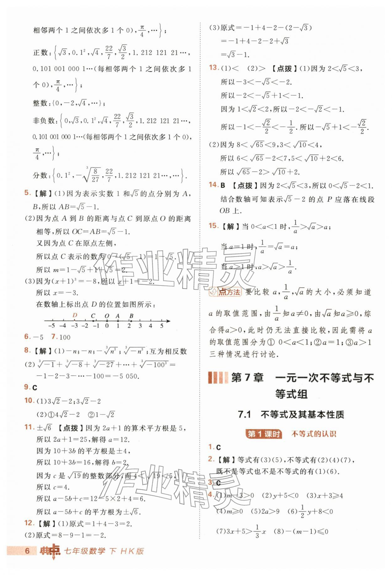 2026年综合应用创新题典中点七年级数学下册沪科版&nbsp;第6页