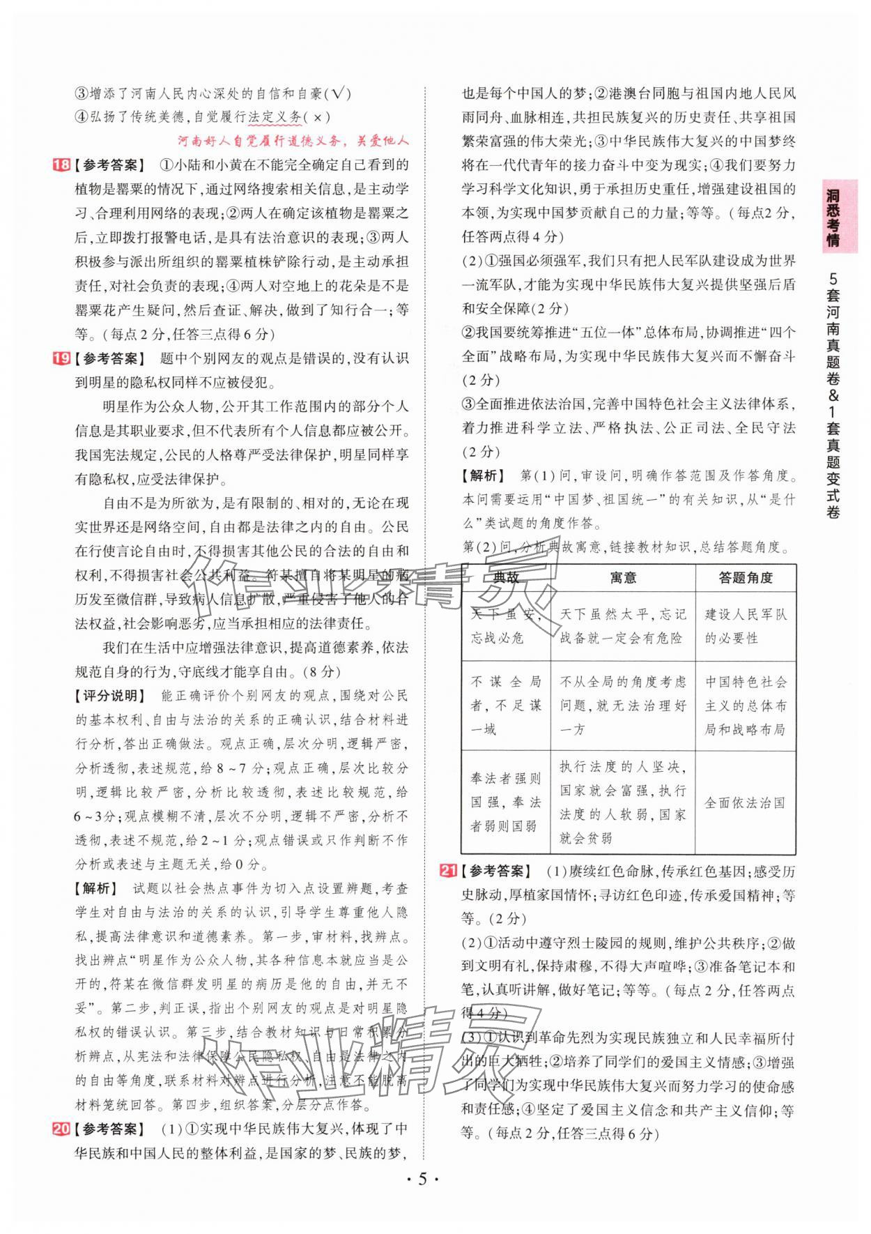 2025年鼎成中考河南中考真題匯編道德與法治中考 第5頁