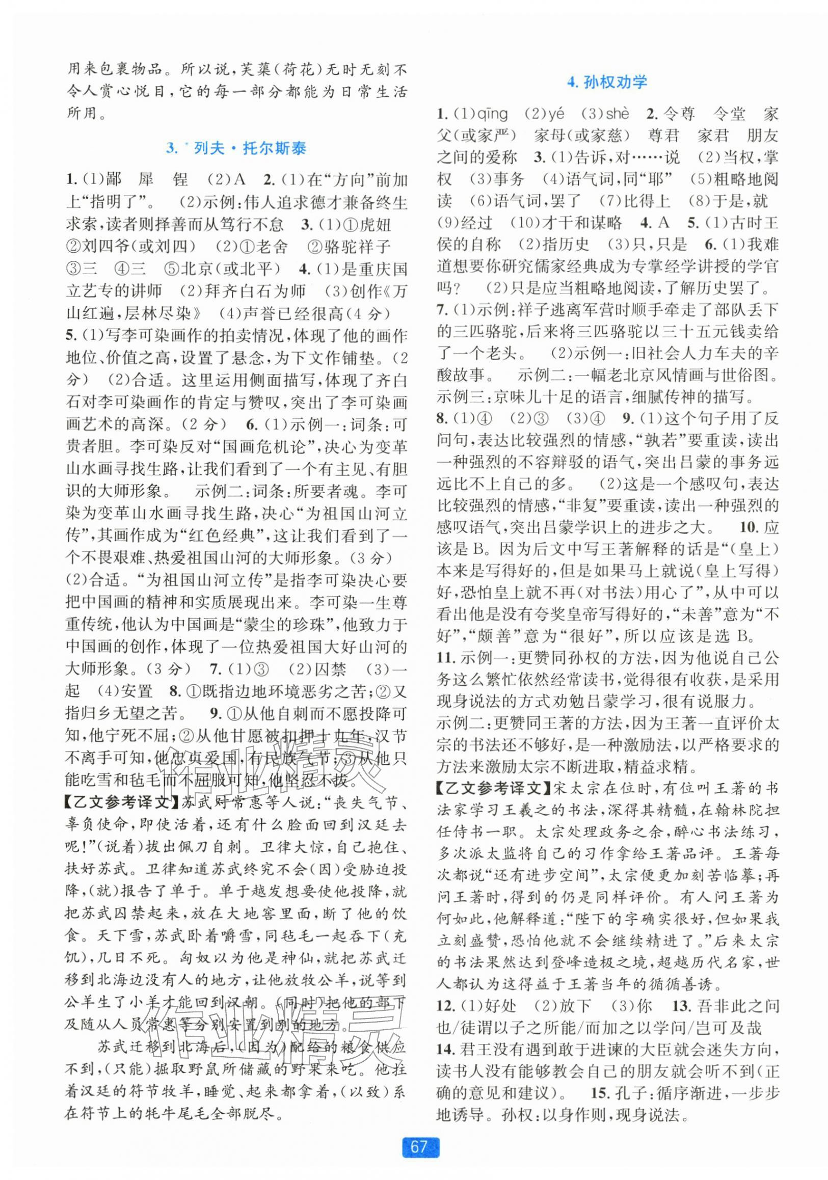 2026年精准学与练七年级语文下册人教版&nbsp;第3页