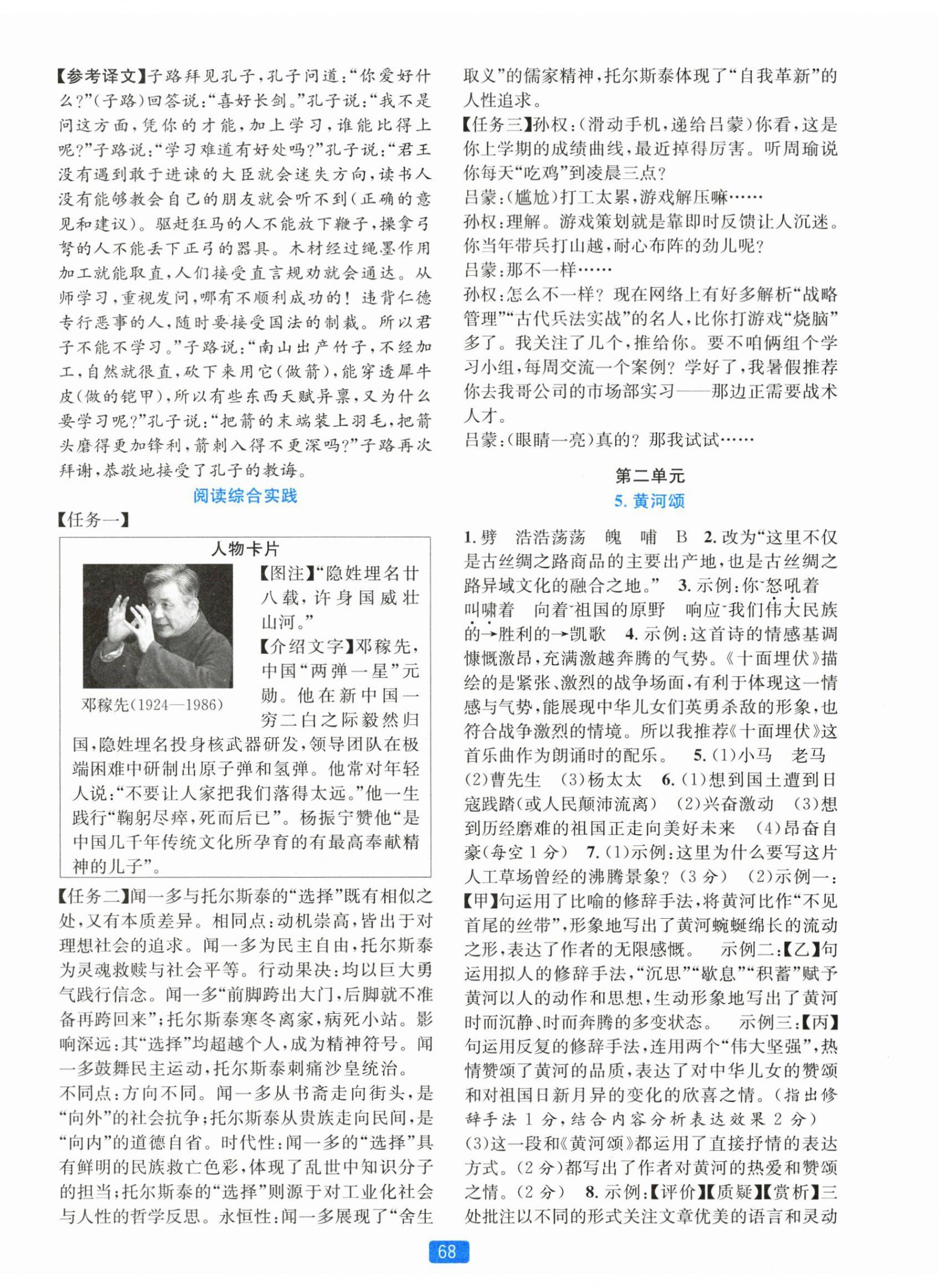 2026年精准学与练七年级语文下册人教版&nbsp;第4页