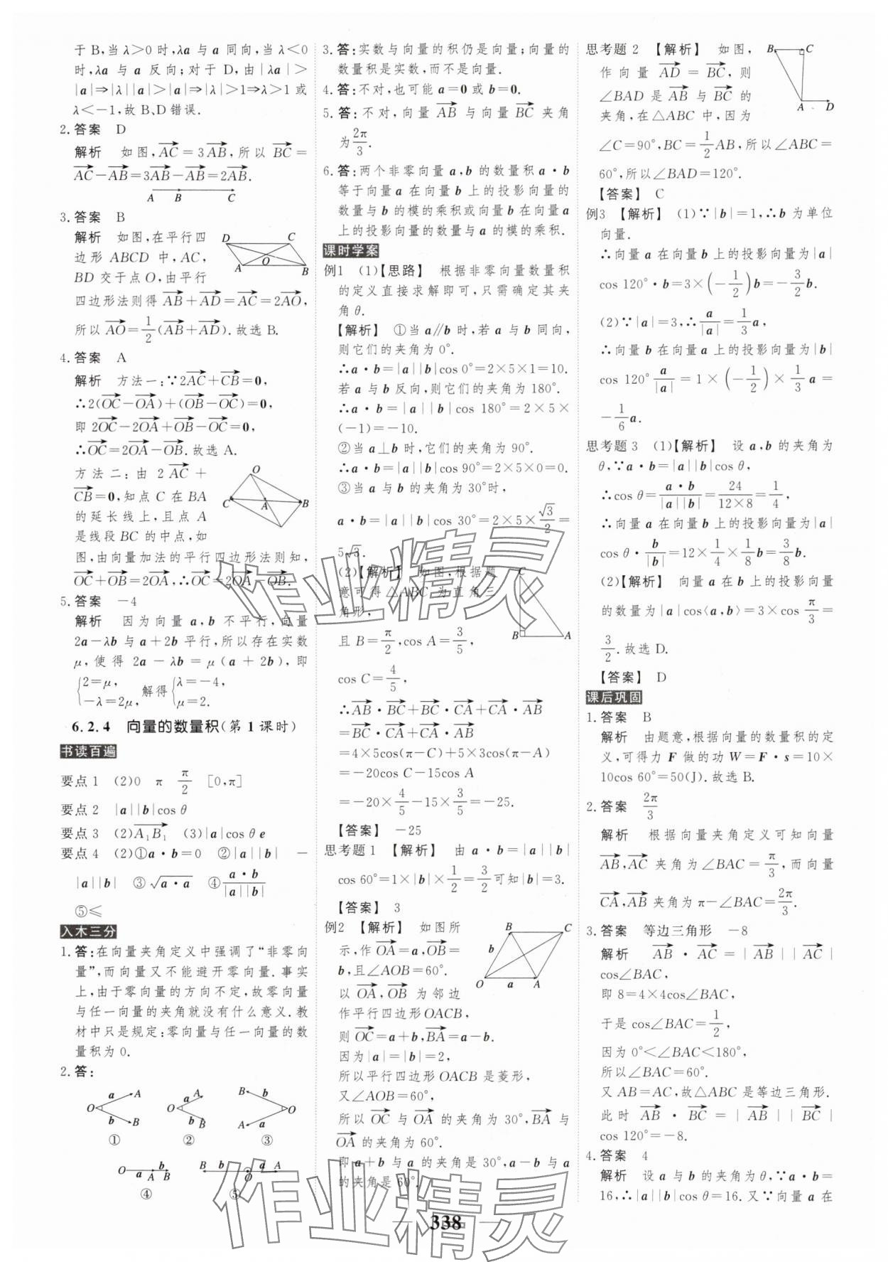 2025年新教材同步學案高考調研數學必修第二冊 第4頁