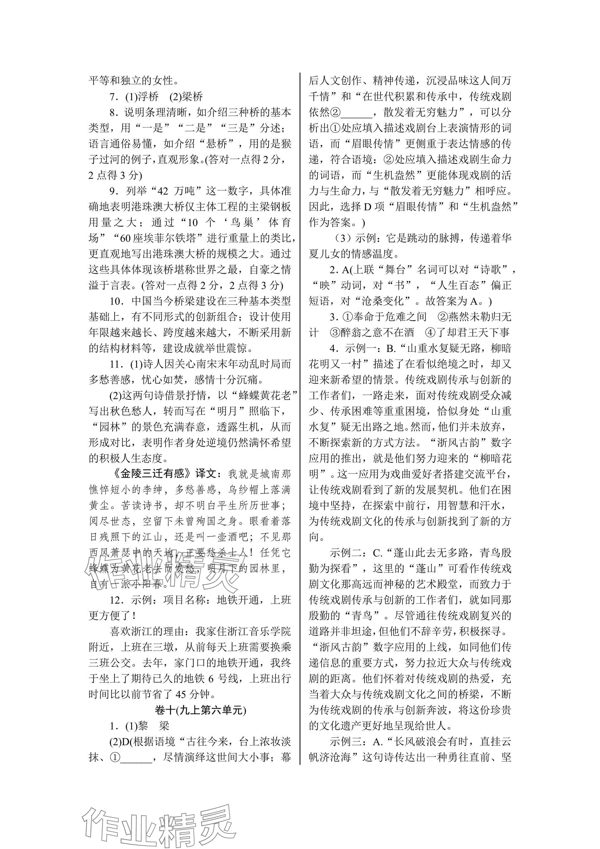 2025年高分計劃周周練九年級 參考答案第11頁