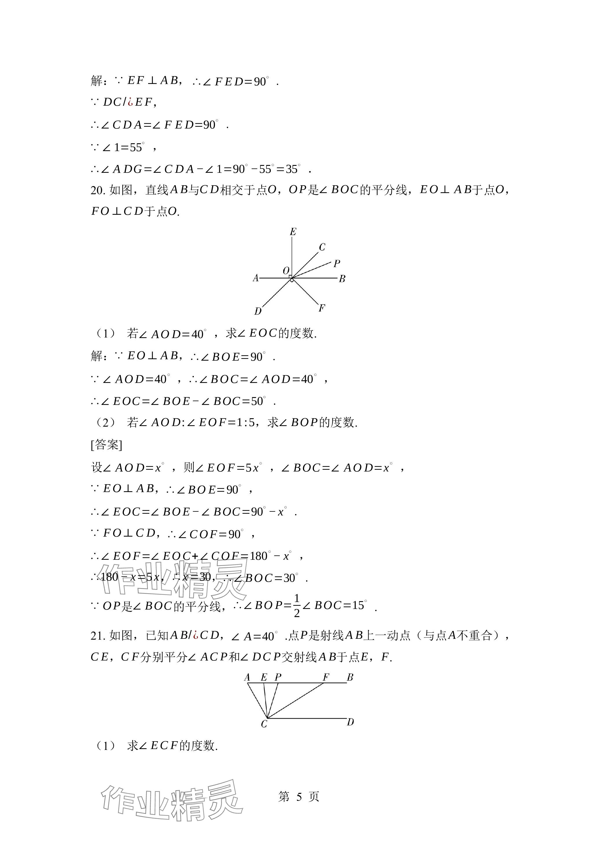 2024年廣東名師講練通七年級數學下冊北師大版深圳專版 參考答案第10頁