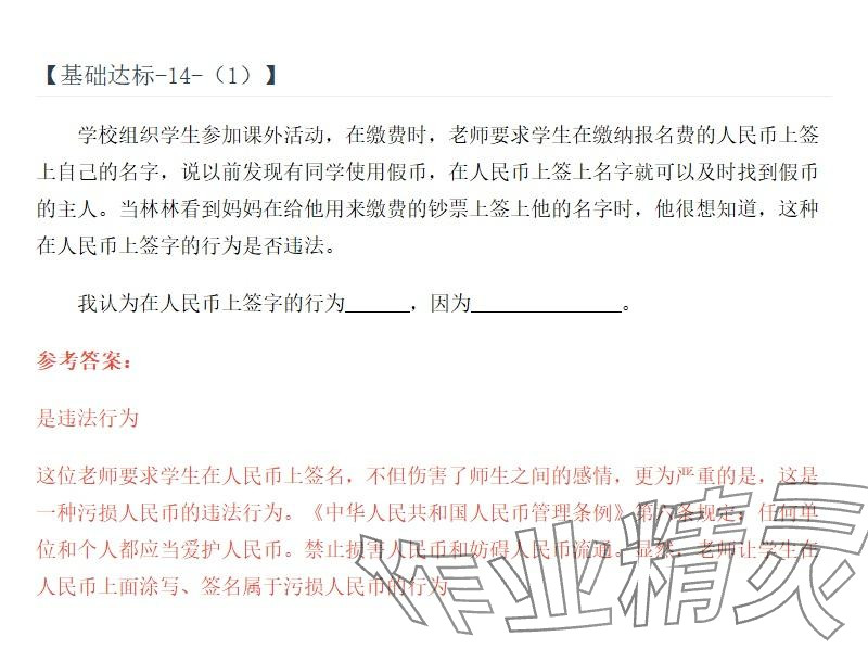 2025年同步实践评价课程基础训练湖南少年儿童出版社六年级道德与法治上册人教版 参考答案第14页