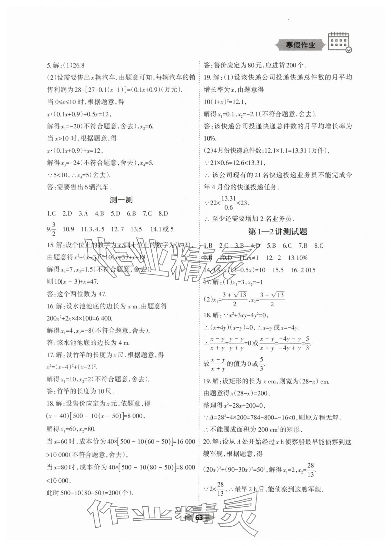 2024年寒假作业九年级数学人教版兰州大学出版社 参考答案第2页