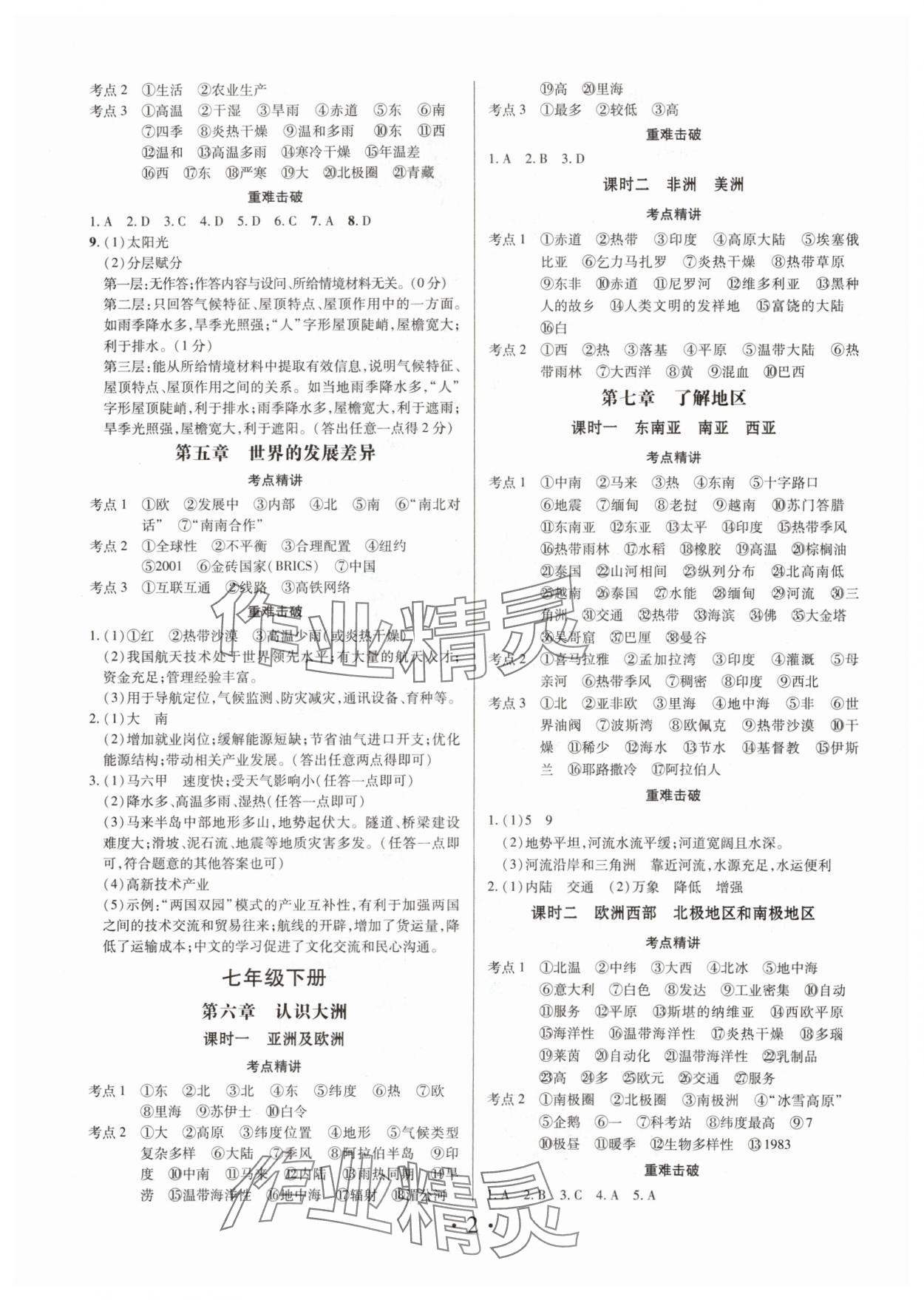 2024年提分指南地理河南专版 参考答案第2页