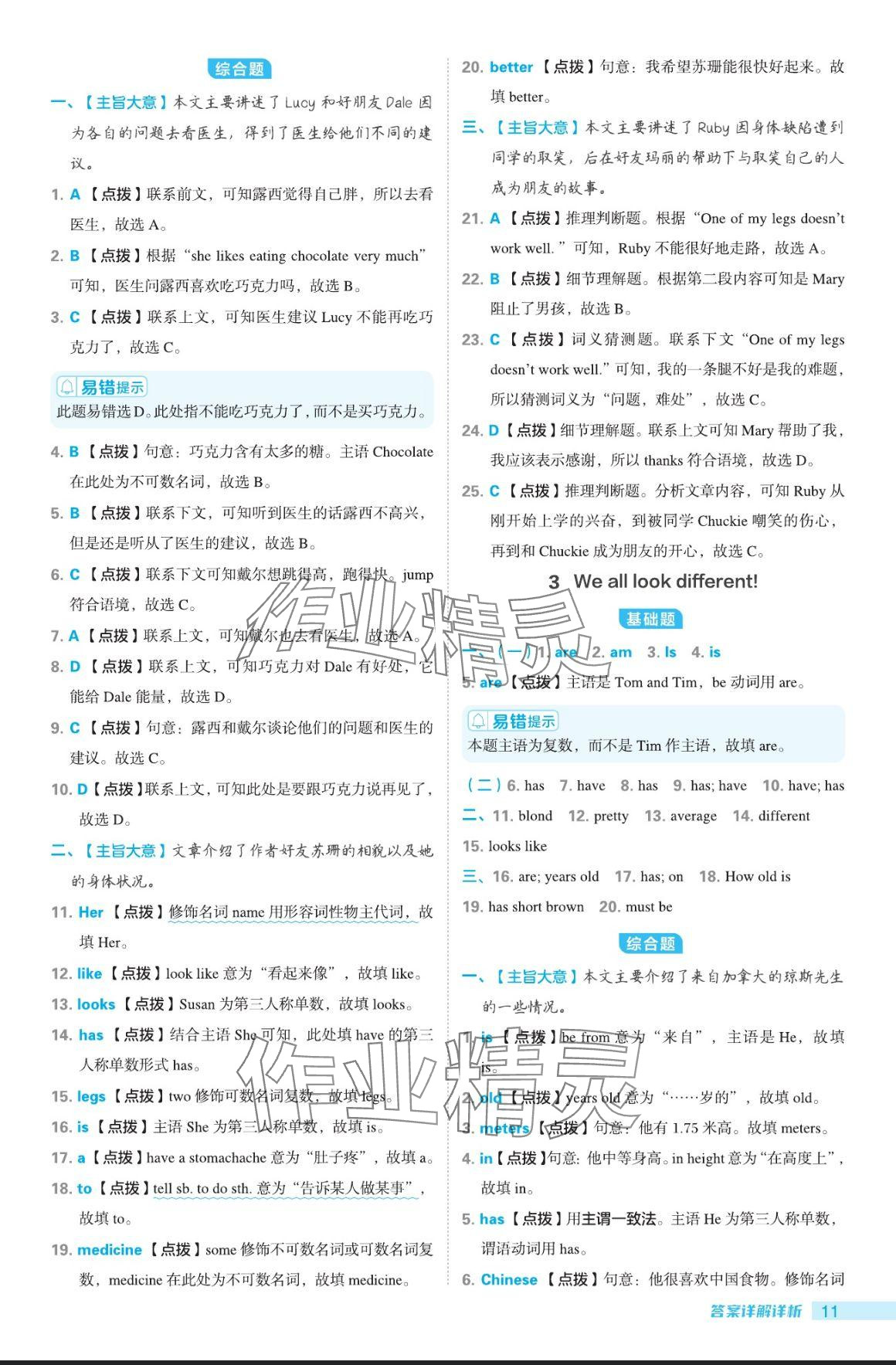 2024年綜合應用創(chuàng)新題典中點七年級英語上冊冀教版 參考答案第11頁