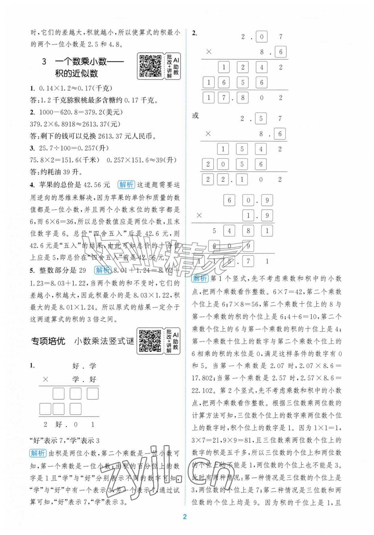 2026年通城学典拔尖新方案六年级数学上册苏教版&nbsp;第2页