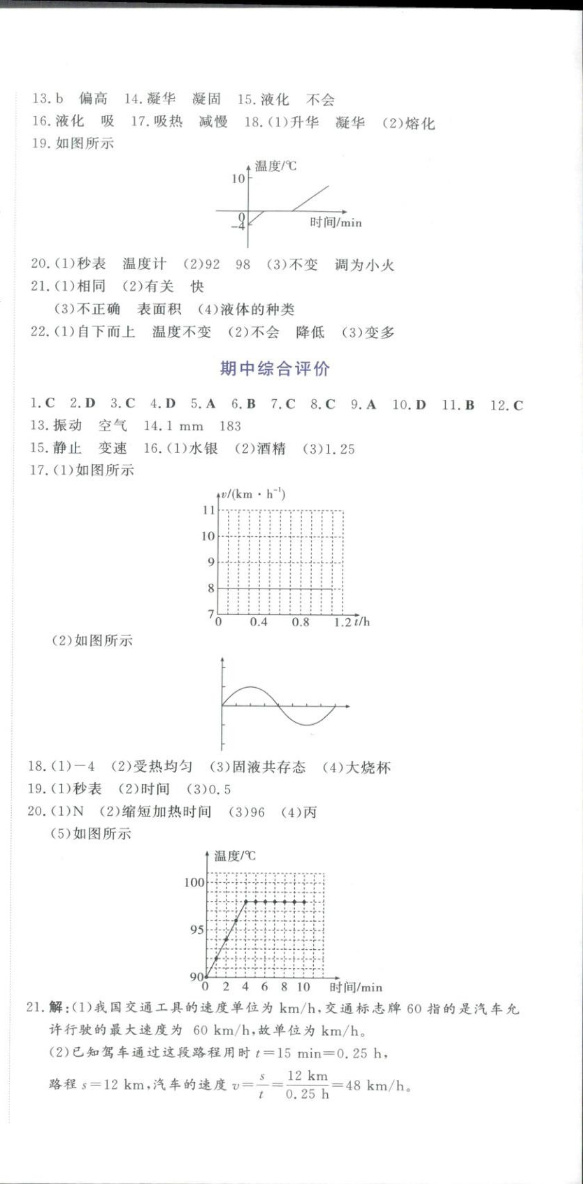 2025年同步优学核心素养评价八年级物理上册人教版&nbsp;第3页