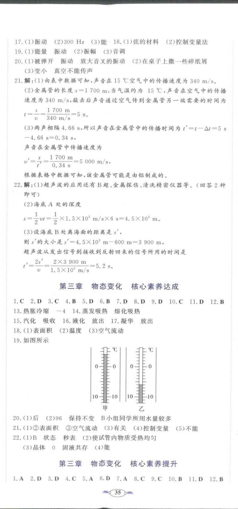 2025年同步优学核心素养评价八年级物理上册人教版 第2页