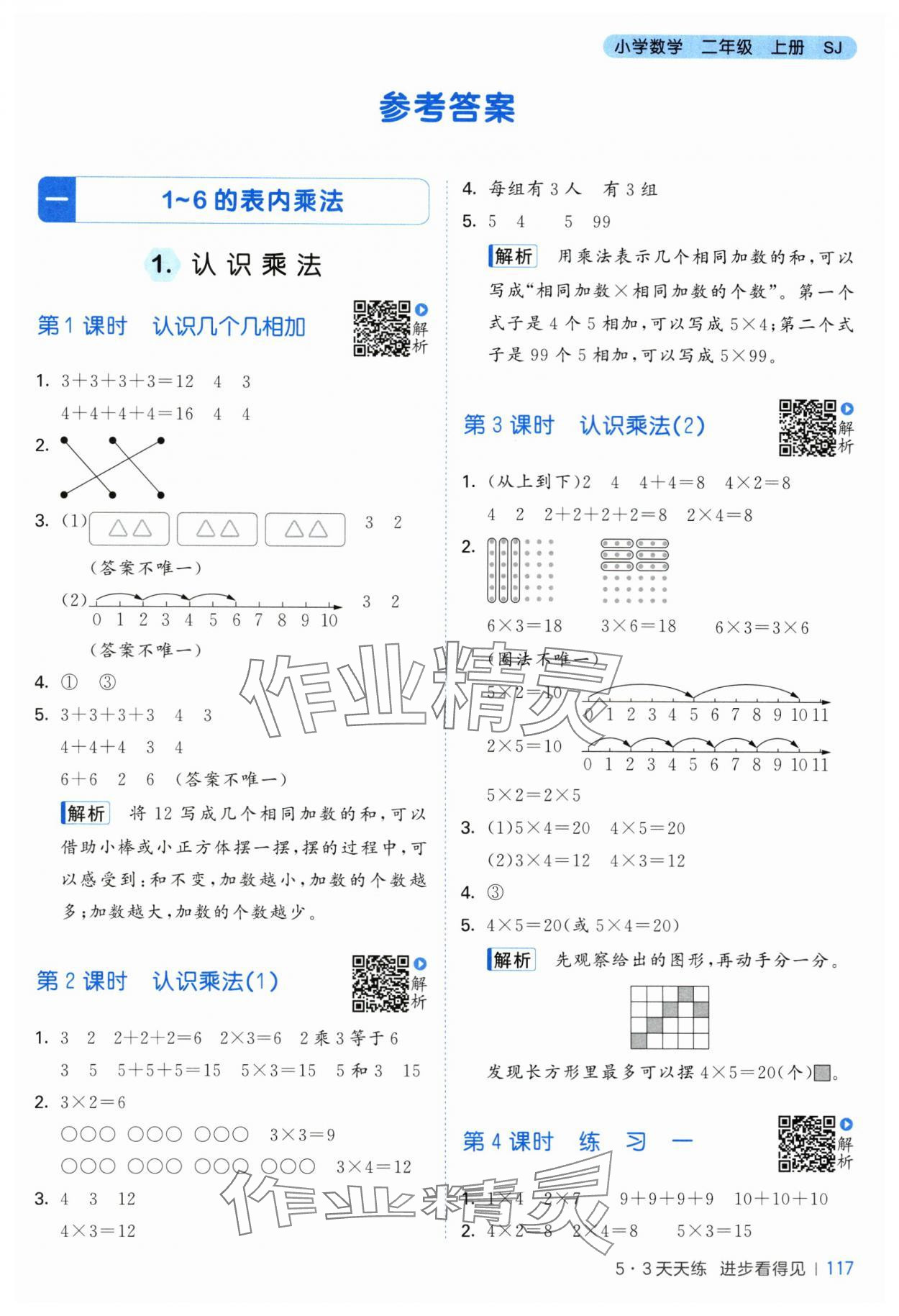 2025年53天天练二年级数学上册苏教版 第1页