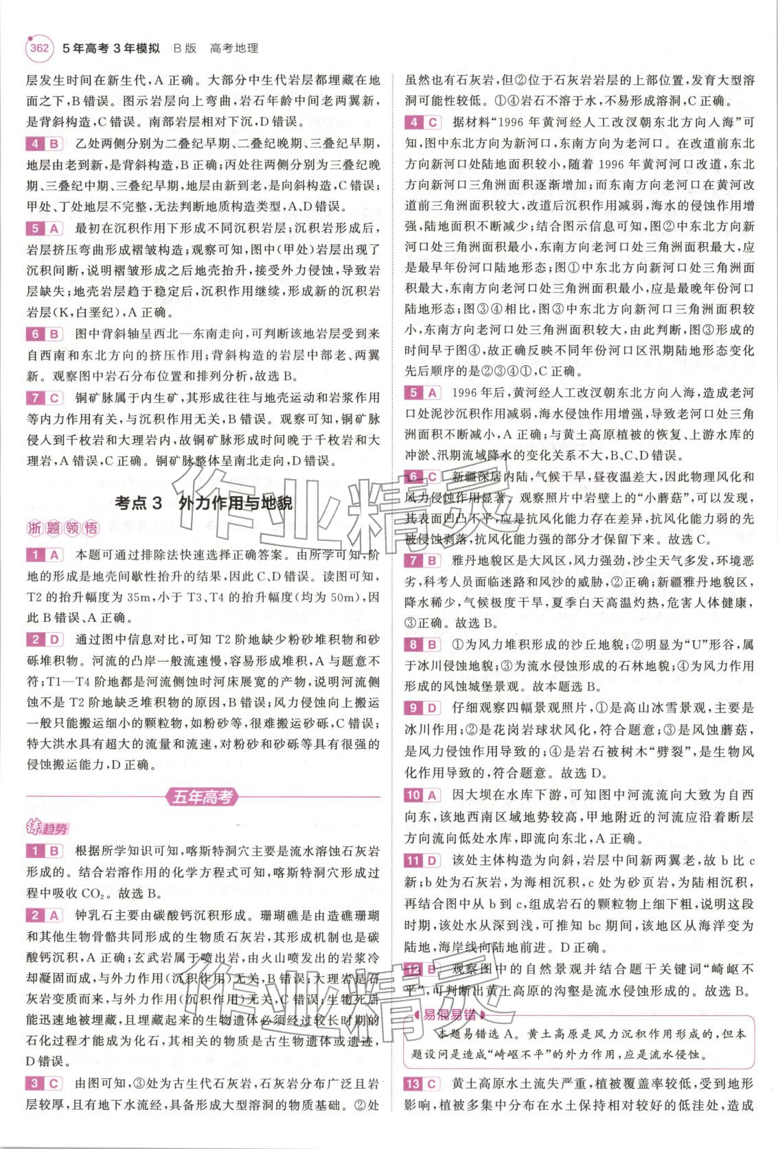 2026年5年高考3年模拟高中地理浙江专版&nbsp;第26页