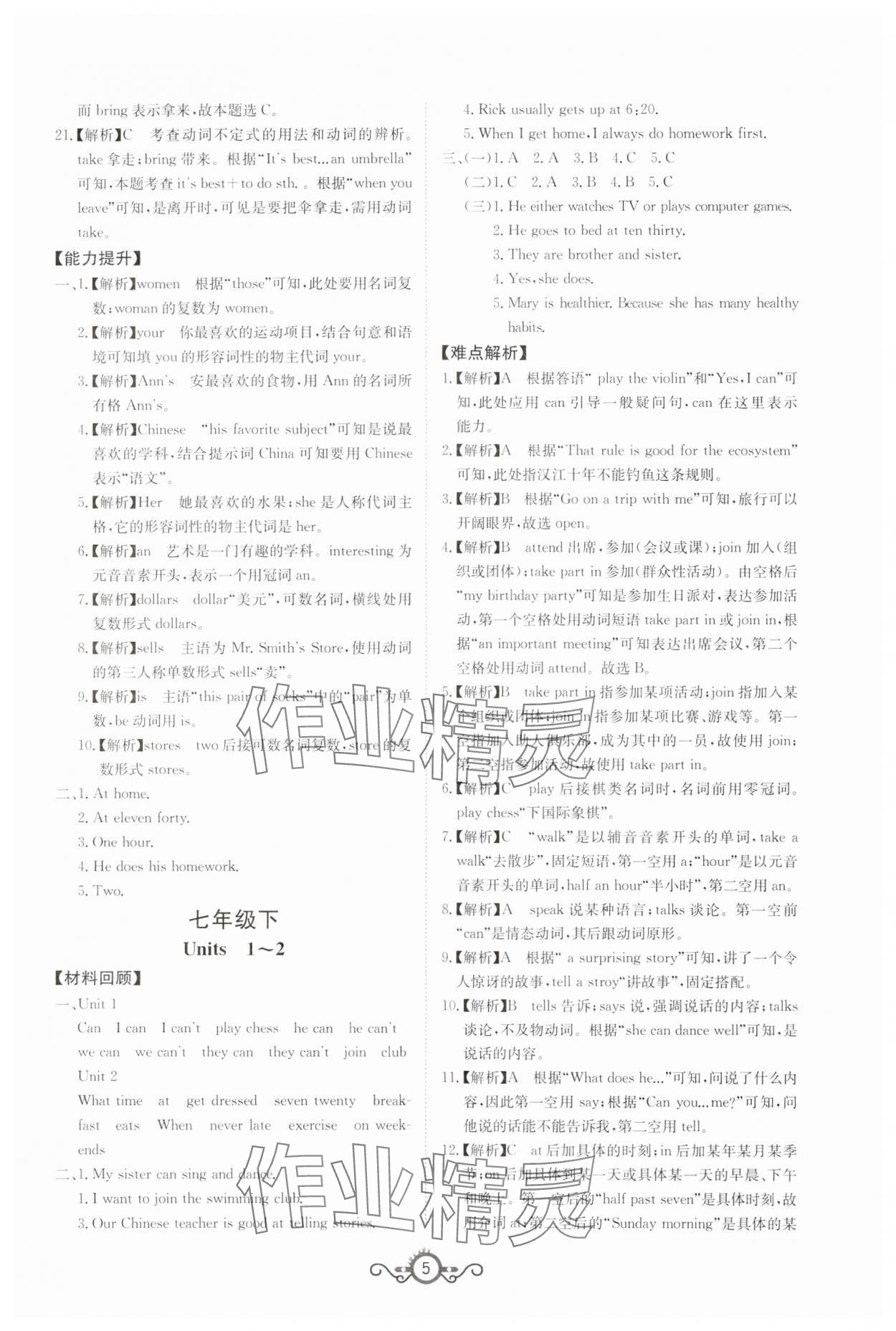 2024年中考先鋒中考總復(fù)習(xí)英語(yǔ) 第5頁(yè)