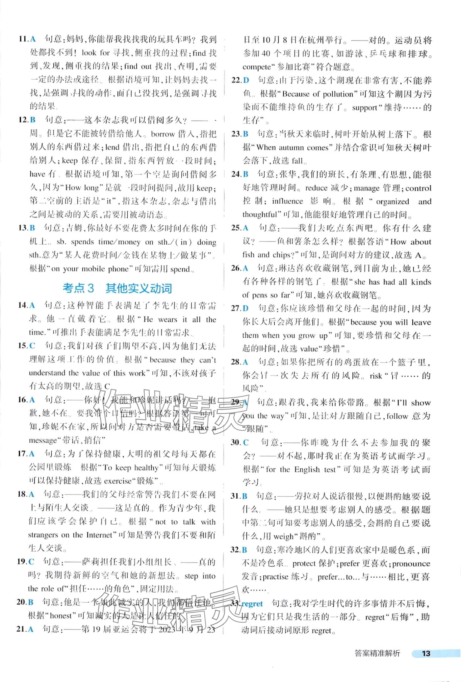 2024年中考真題考點刷英語中考&nbsp;第13頁