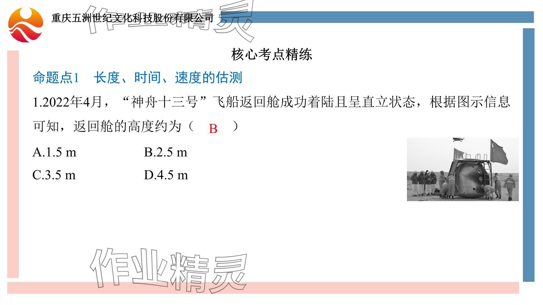 2024年重庆市中考试题分析与复习指导物理 参考答案第25页