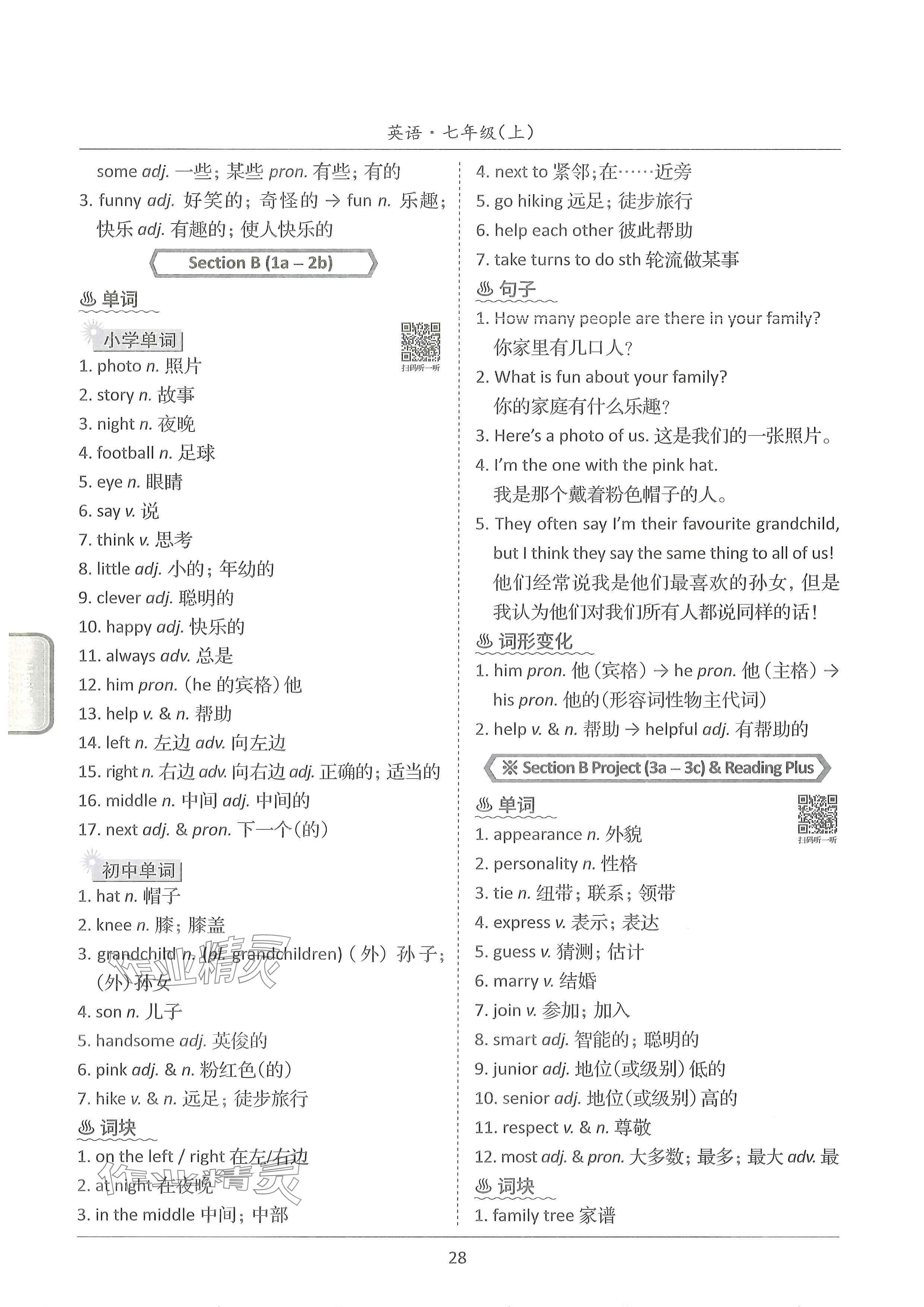 2024年新视界单元复习七年级英语上册人教版&nbsp;参考答案第28页
