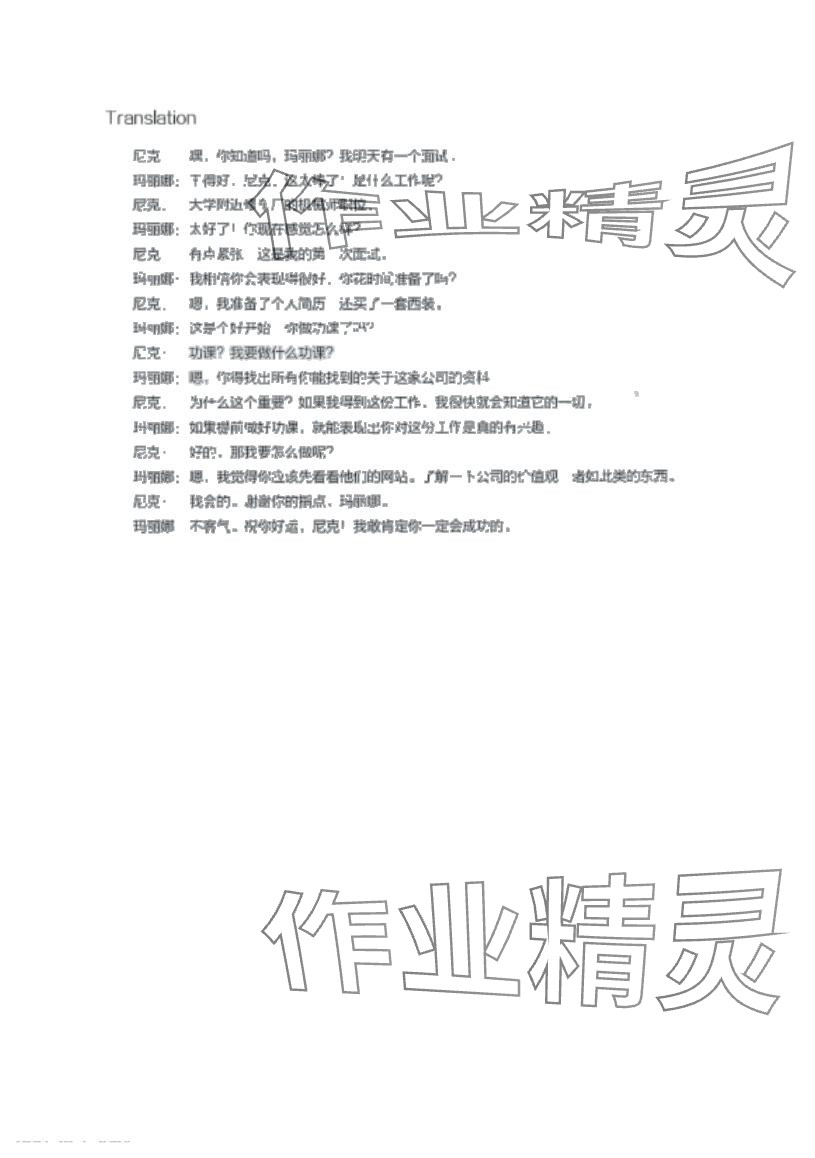 2024年新时代职业英语通用英语2 第7页