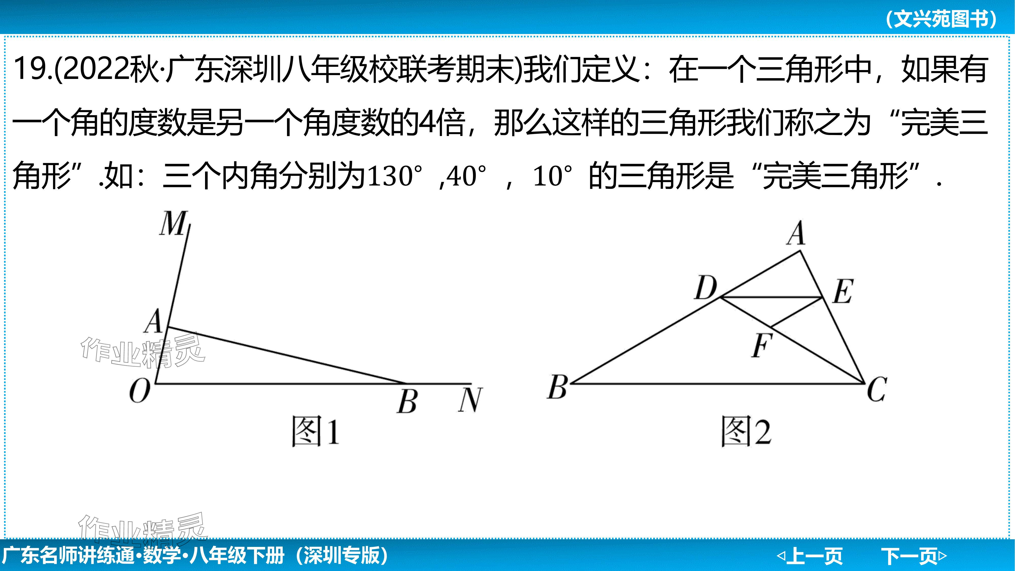 2024年廣東名師講練通八年級數學下冊北師大版深圳專版基礎版 參考答案第36頁