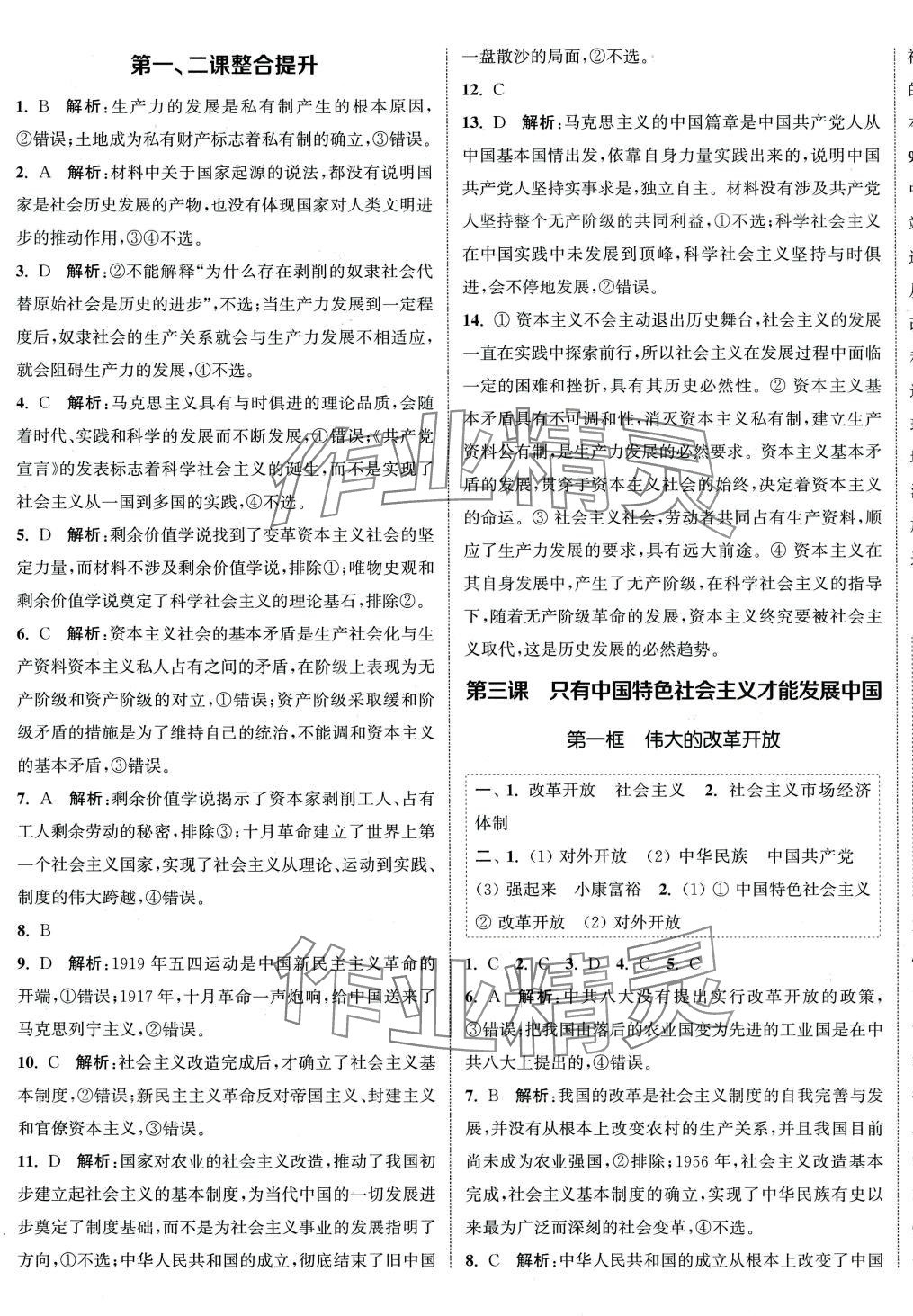 2024年通城學(xué)典課時(shí)作業(yè)本高中道德與法治必修1必修2人教版 第5頁(yè)