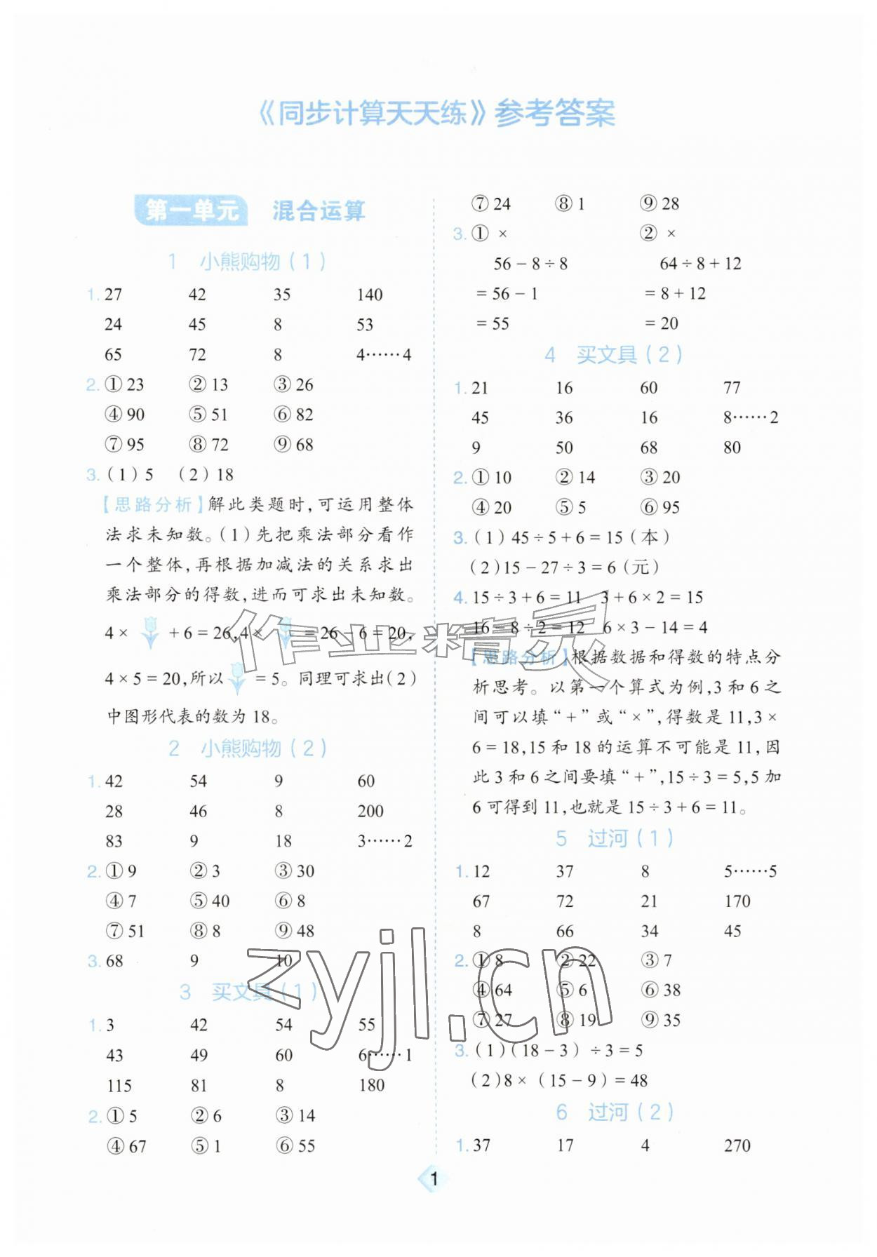 2026年金牛耳计算天天练三年级数学上册北师大版&nbsp;第1页
