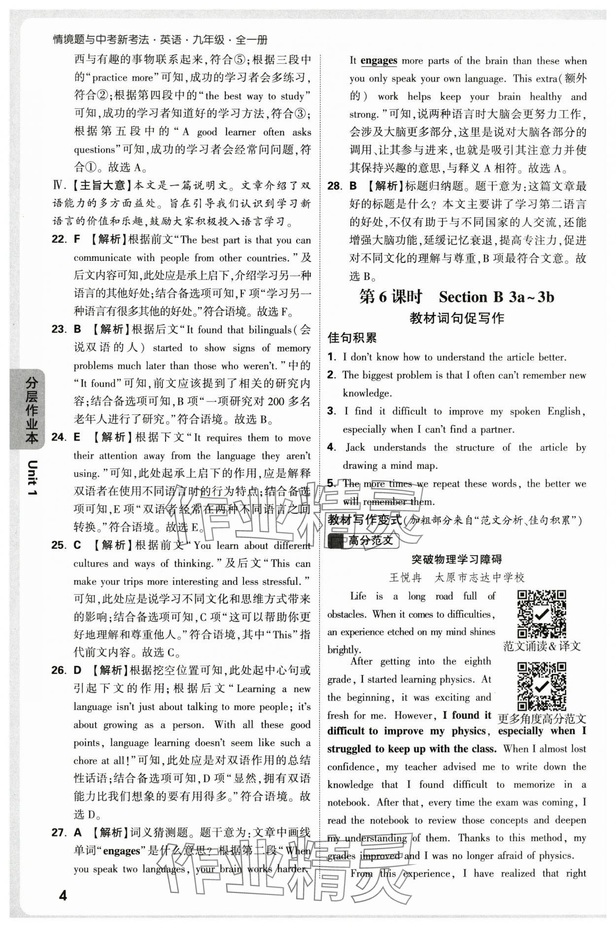 2025年萬唯中考情境題九年級英語全一冊人教版 參考答案第4頁