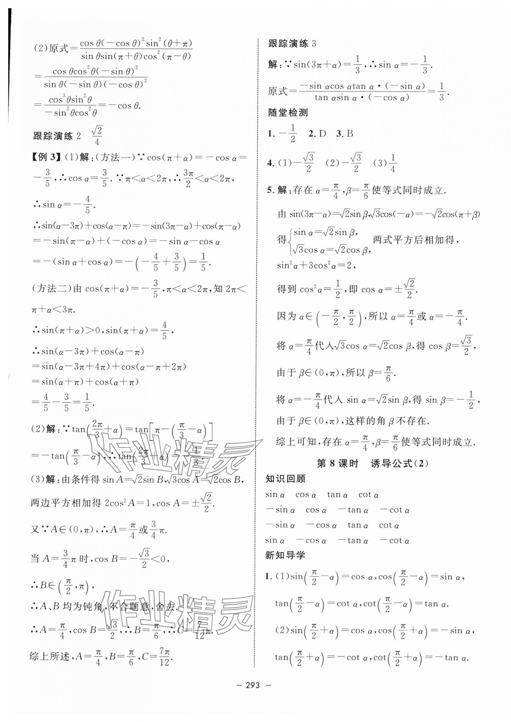 2024年鐘書金牌金典導(dǎo)學(xué)案高中數(shù)學(xué)必修第二冊滬教版 第9頁