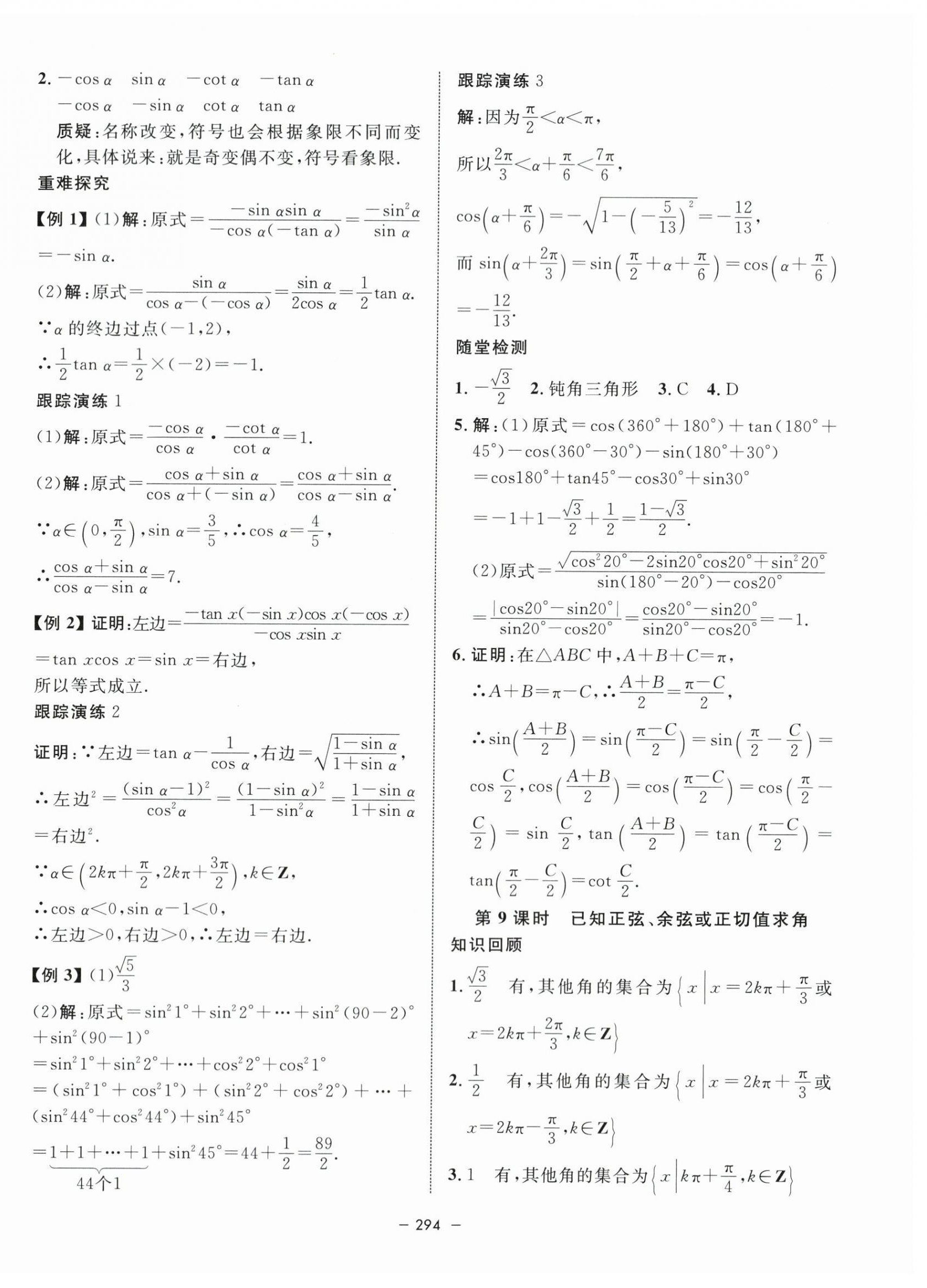 2024年鐘書金牌金典導(dǎo)學(xué)案高中數(shù)學(xué)必修第二冊(cè)滬教版 第10頁