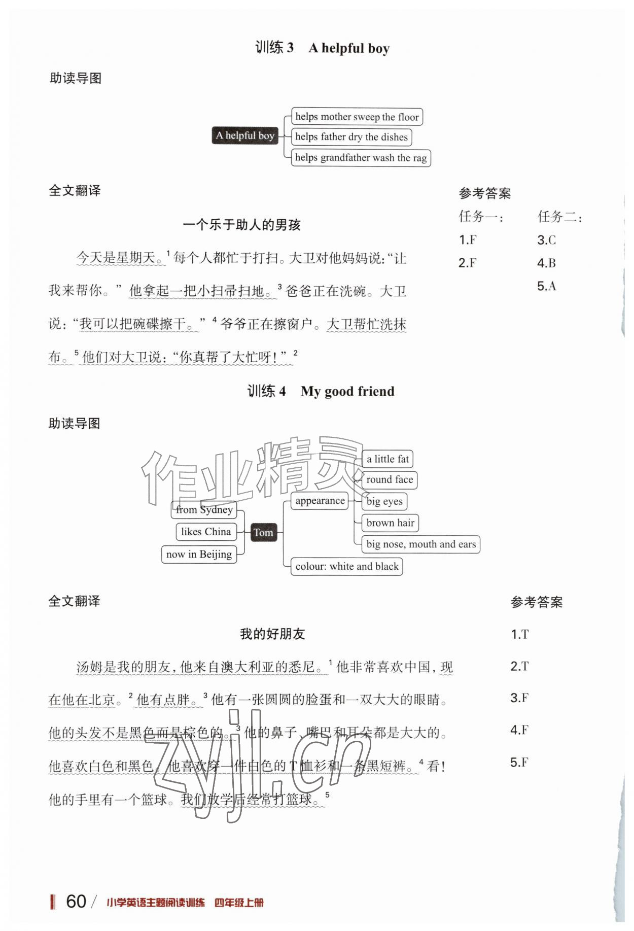 2026年主题阅读训练四川教育出版社四年级英语上册人教大同版&nbsp;第2页