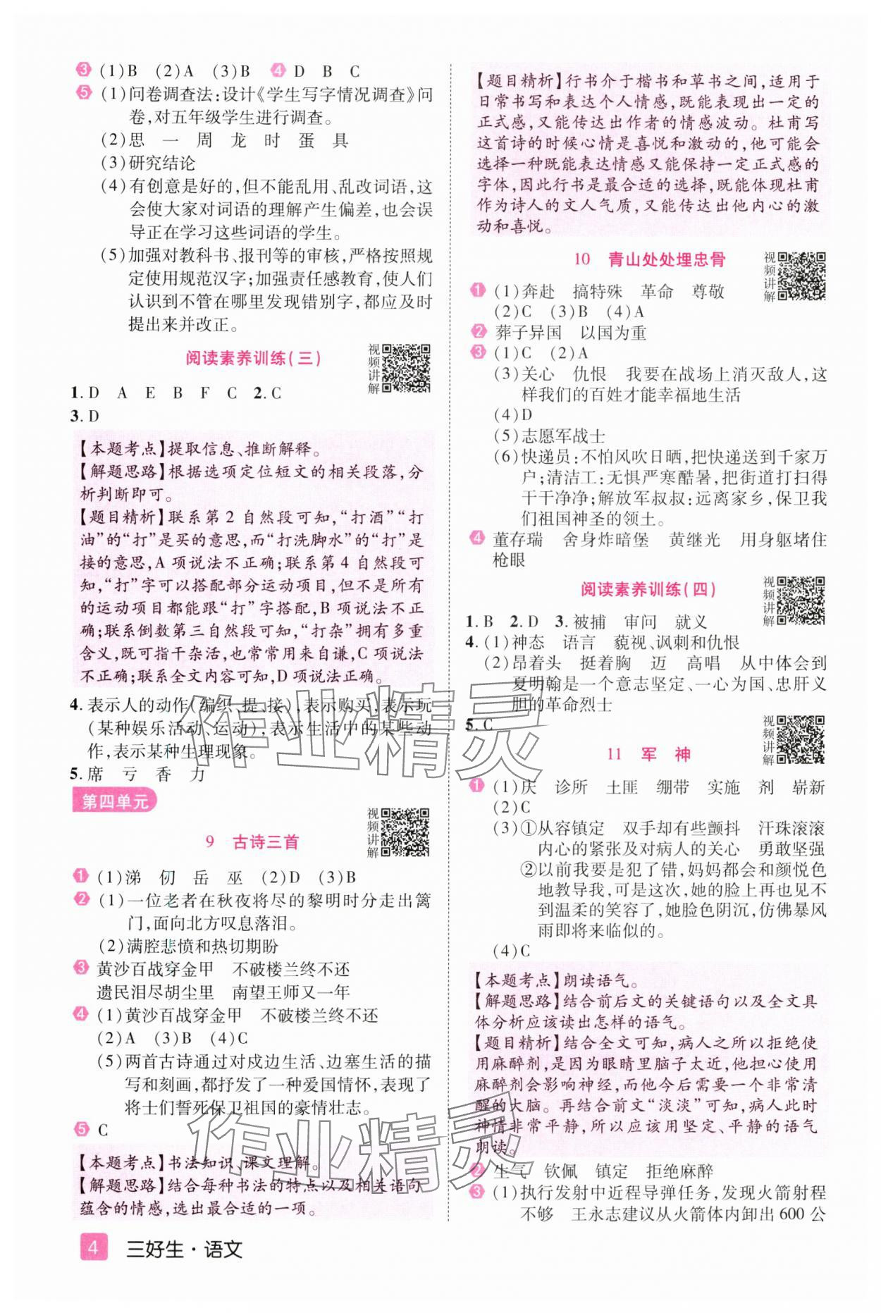 2025年培優(yōu)三好生五年級語文下冊人教版福建專版 參考答案第4頁