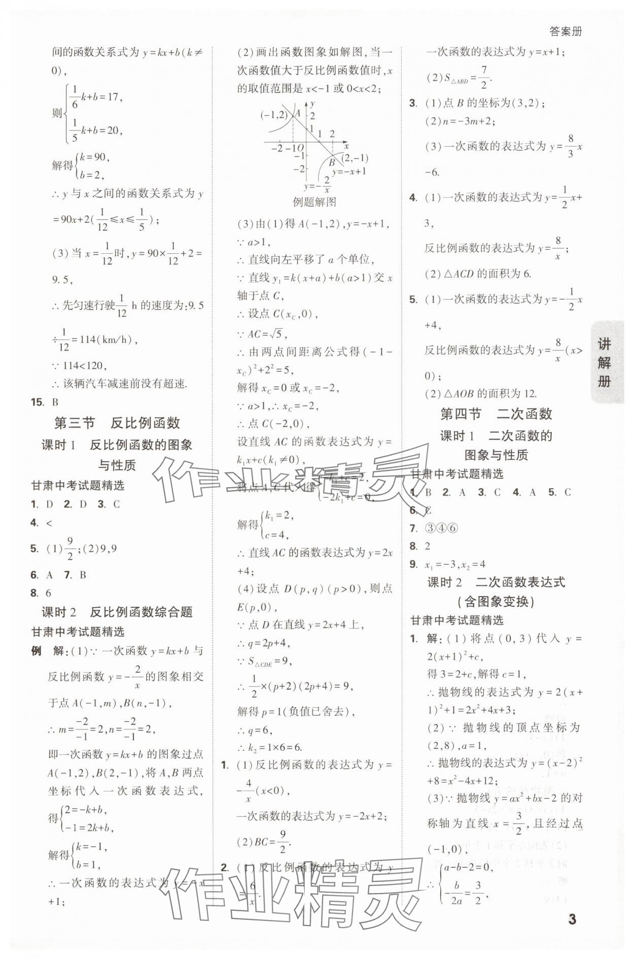 2025年中考面对面数学中考甘肃专版 第3页