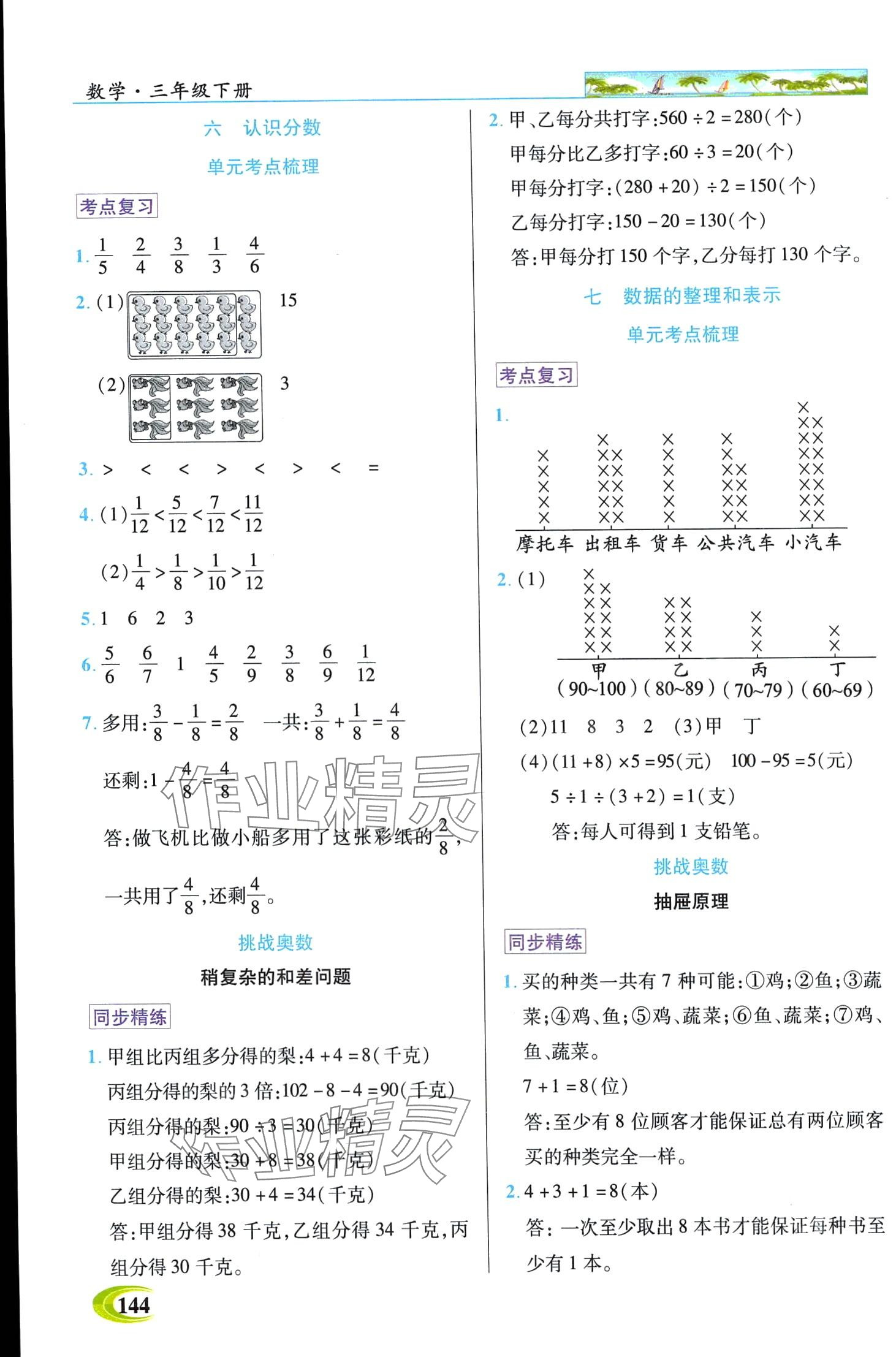 2024年世纪英才英才教程三年级数学下册北师大版 第4页