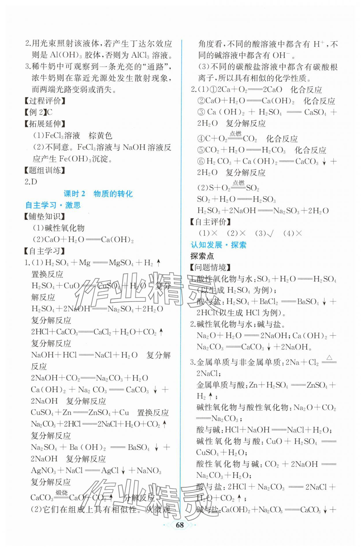 2025年新课程学习评价方案课时练高中化学必修第一册人教版 第2页