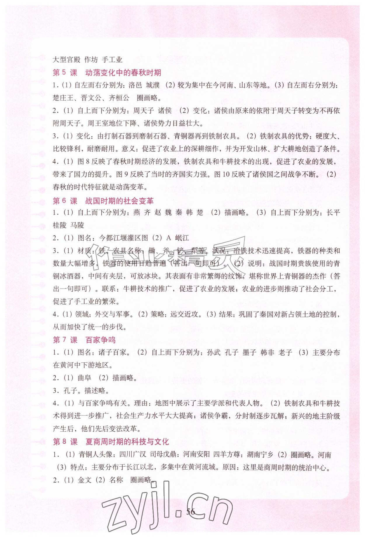 2026年填充图册中国地图出版社七年级历史上册人教版安徽专版&nbsp;参考答案第2页