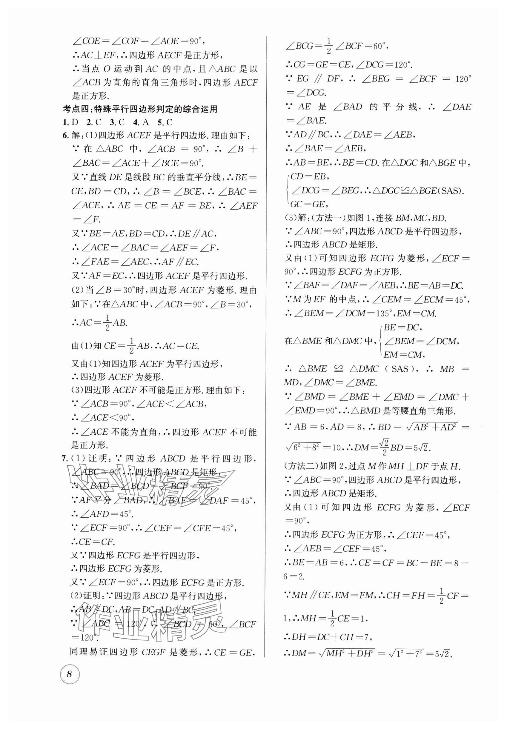 2025年名校題庫九年級數學全一冊北師大版 參考答案第8頁