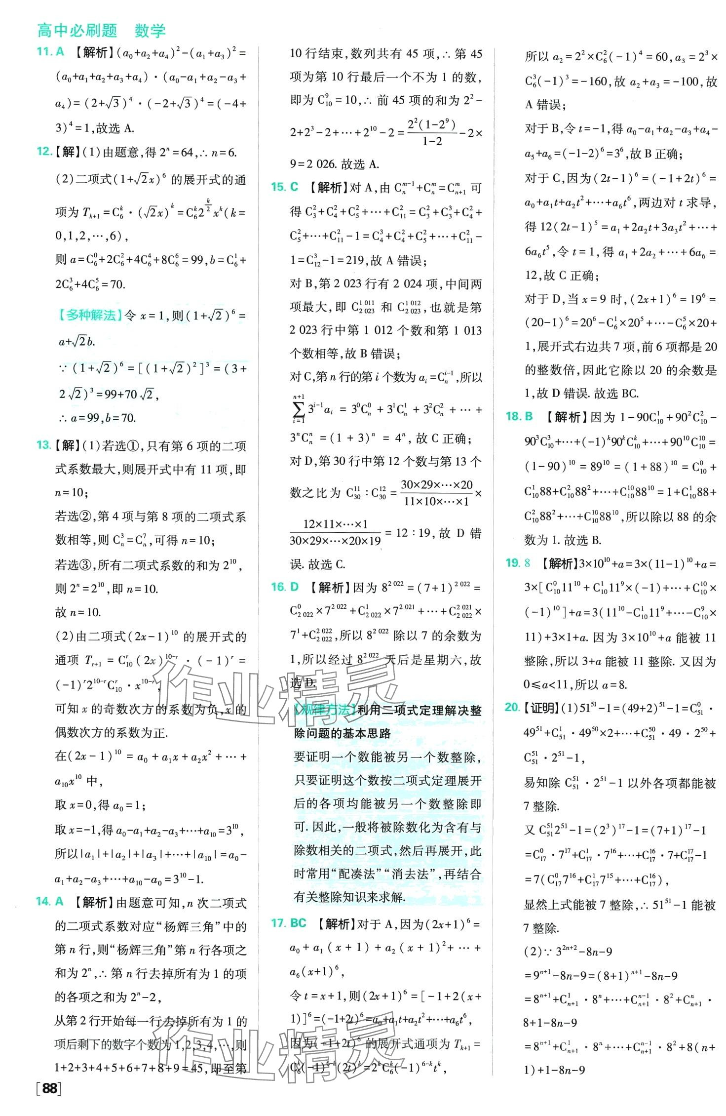 2024年高中必刷题高中数学选择性必修第三册人教版 第13页