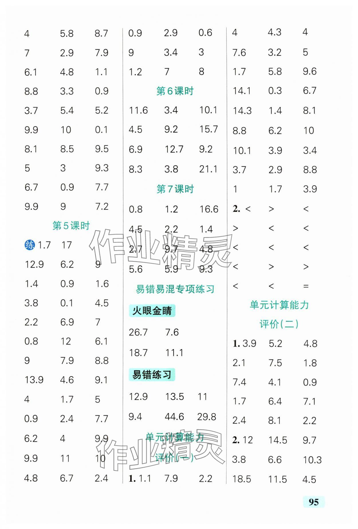 2025年小學(xué)學(xué)霸口算三年級(jí)數(shù)學(xué)下冊(cè)青島版五四制 參考答案第5頁