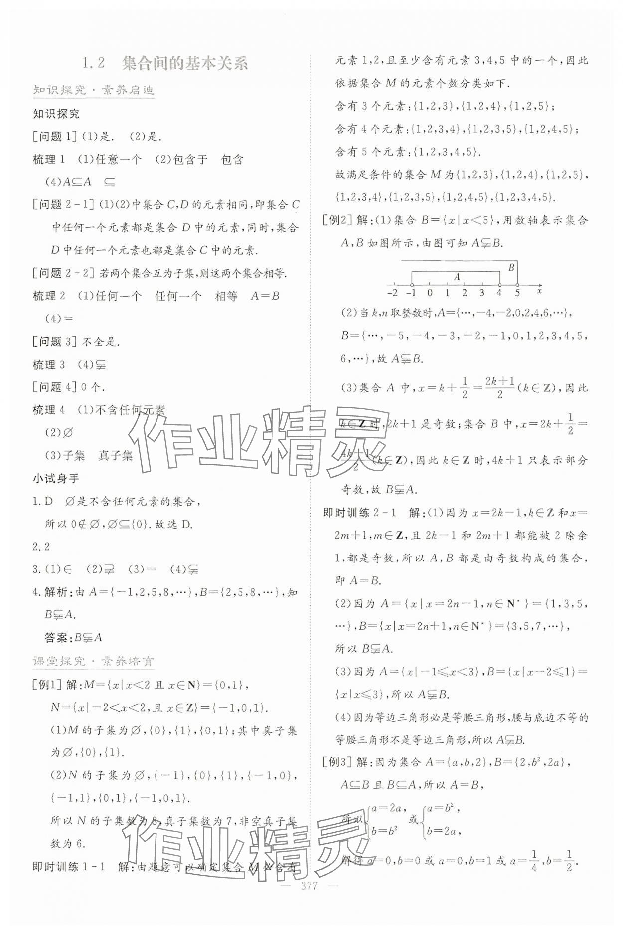 2024年高中同步測控全優(yōu)設計優(yōu)佳學案數(shù)學必修第一冊 參考答案第3頁