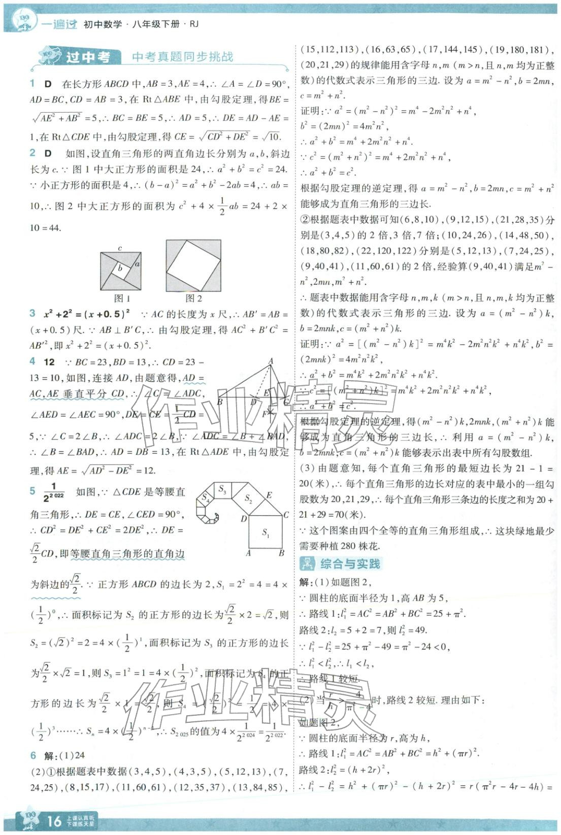 2026年一遍过八年级数学下册人教版&nbsp;第16页