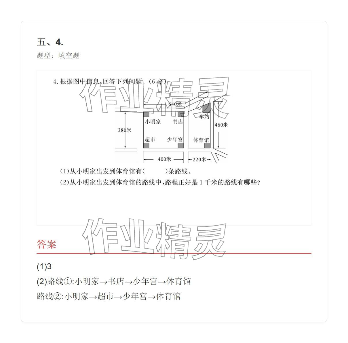 2025年学业水平评价三年级数学上册人教版&nbsp;参考答案第79页