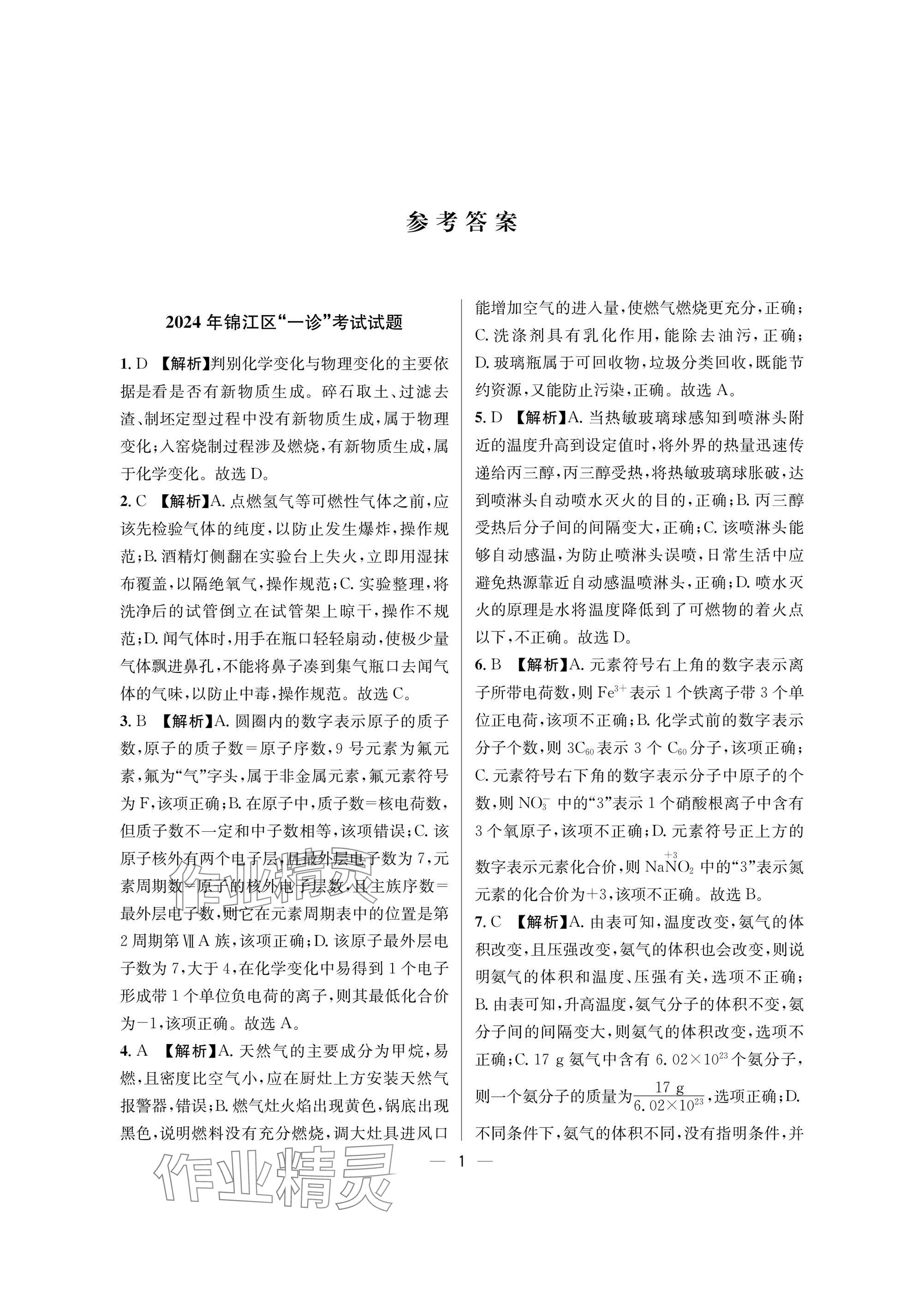 2025年蓉城中考必刷卷化學 參考答案第1頁