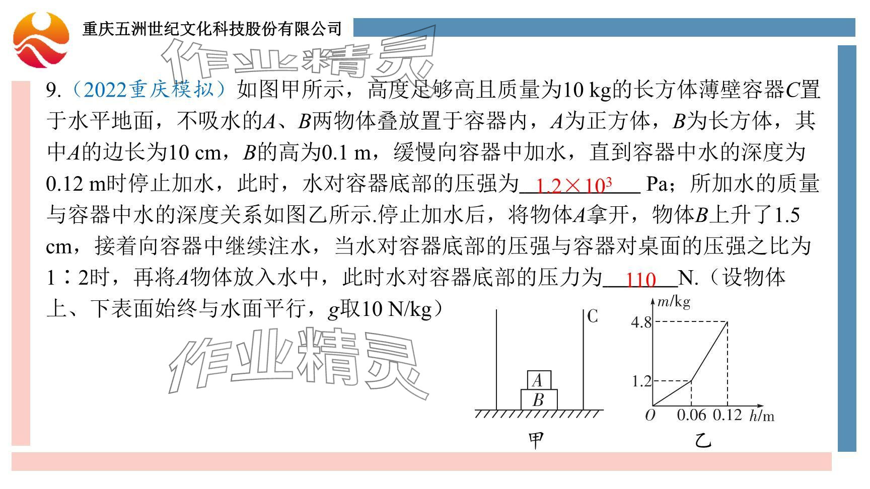 2024年重慶市中考試題分析與復(fù)習(xí)指導(dǎo)物理 參考答案第64頁